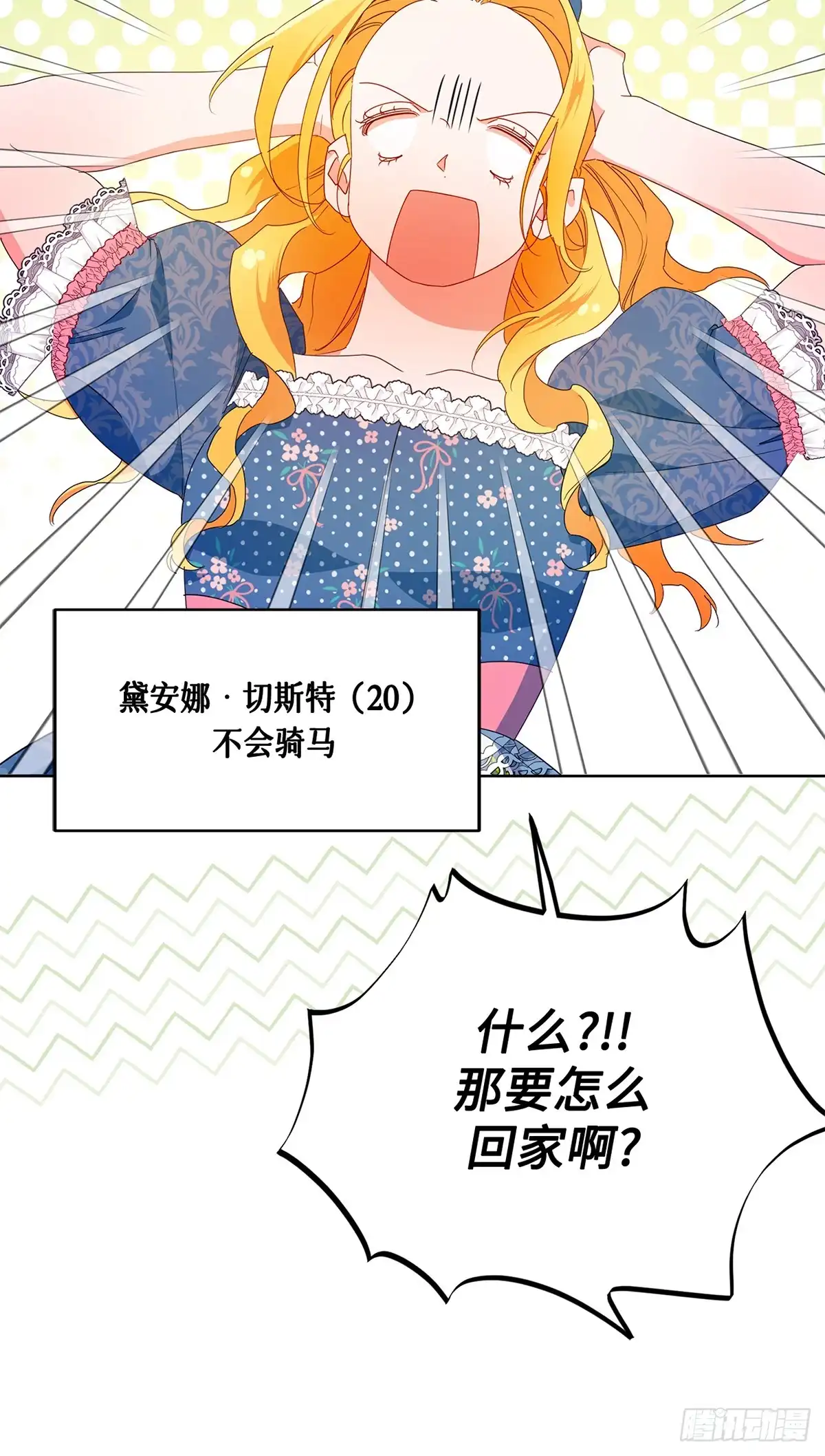 《贵族千金减肥记》第29话 第44页
