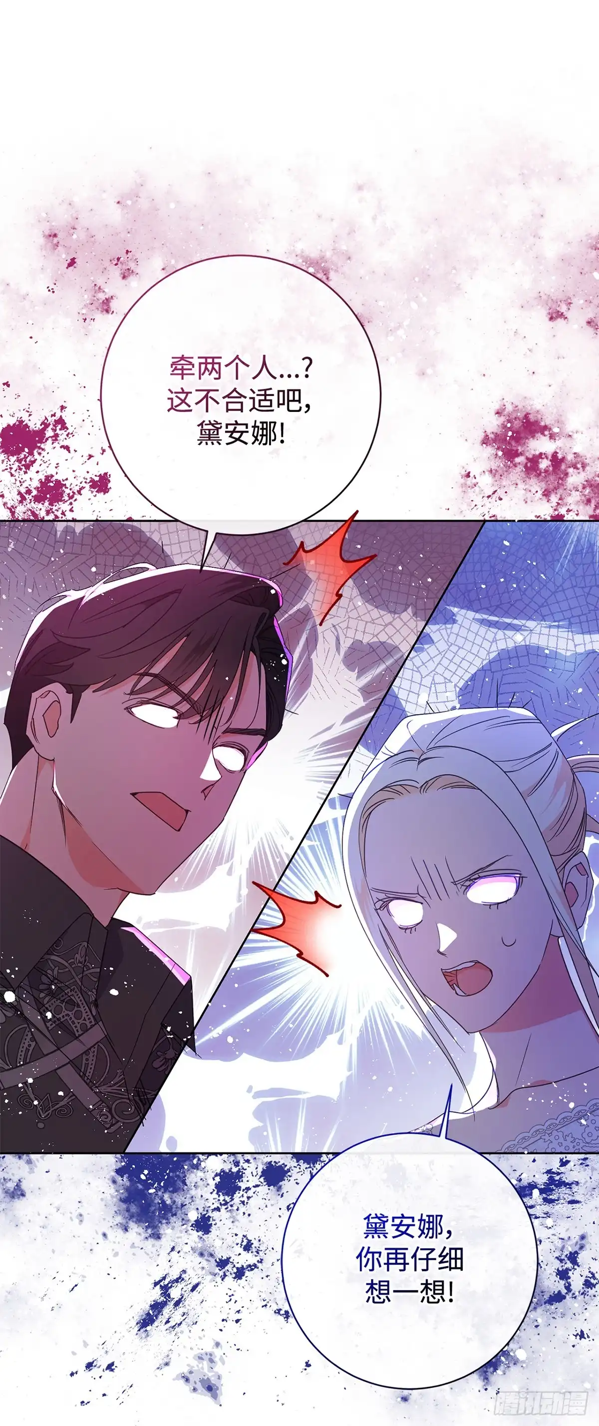 《贵族千金减肥记》第29话 第25页