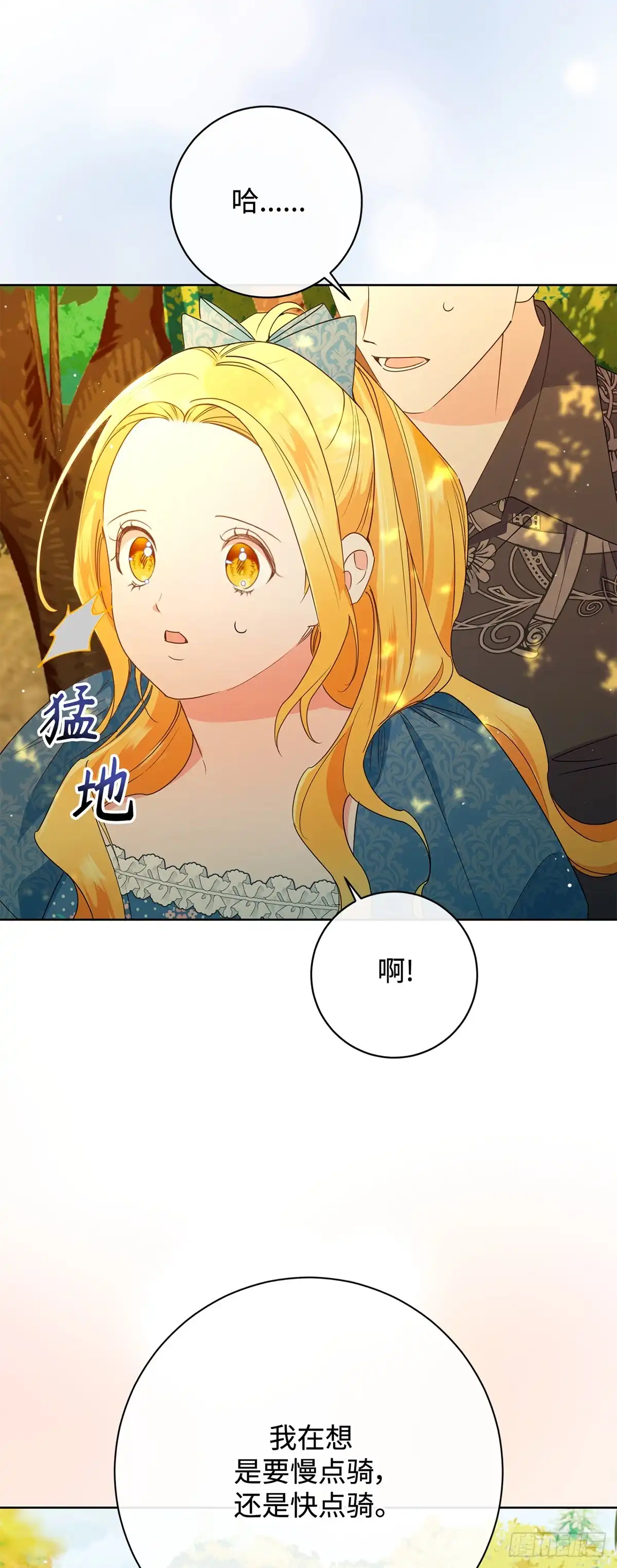 《贵族千金减肥记》第29话 第59页