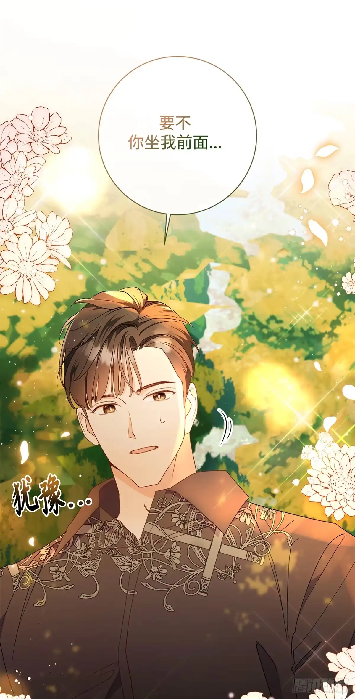《贵族千金减肥记》第29话 第45页