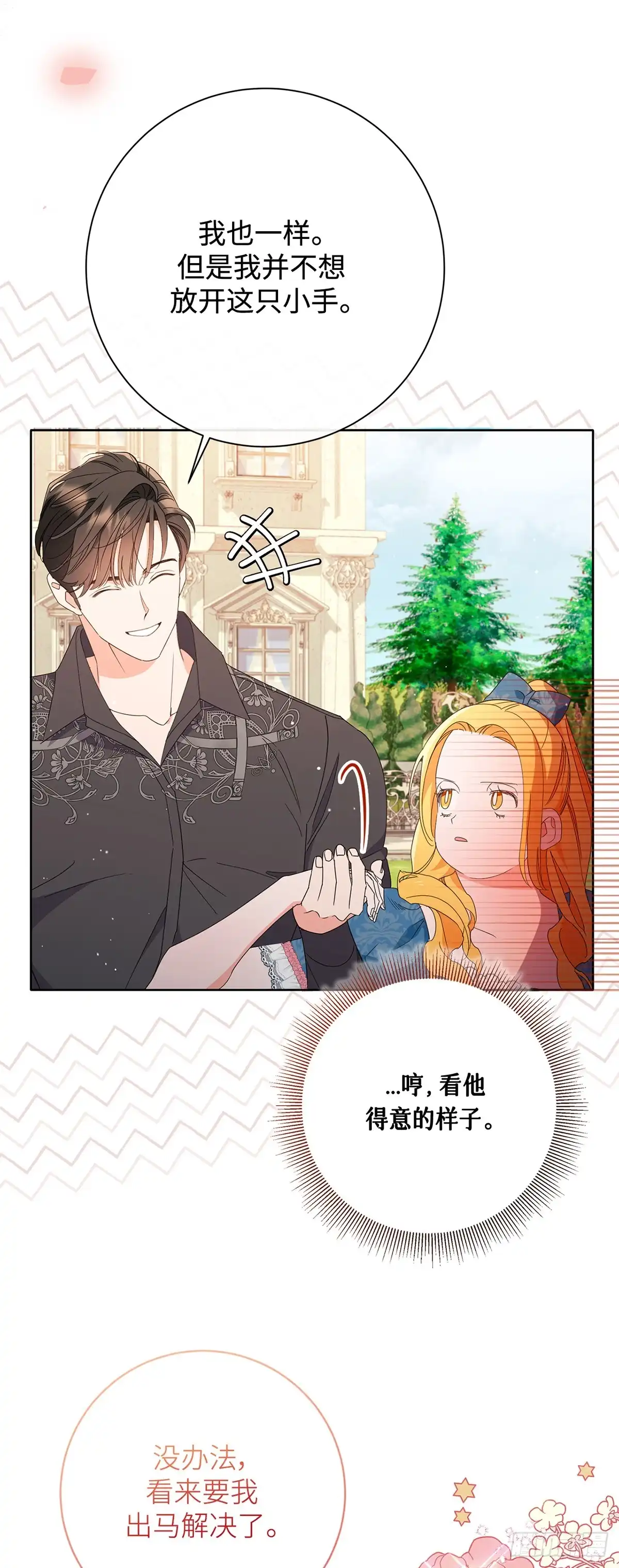 《贵族千金减肥记》第29话 第32页