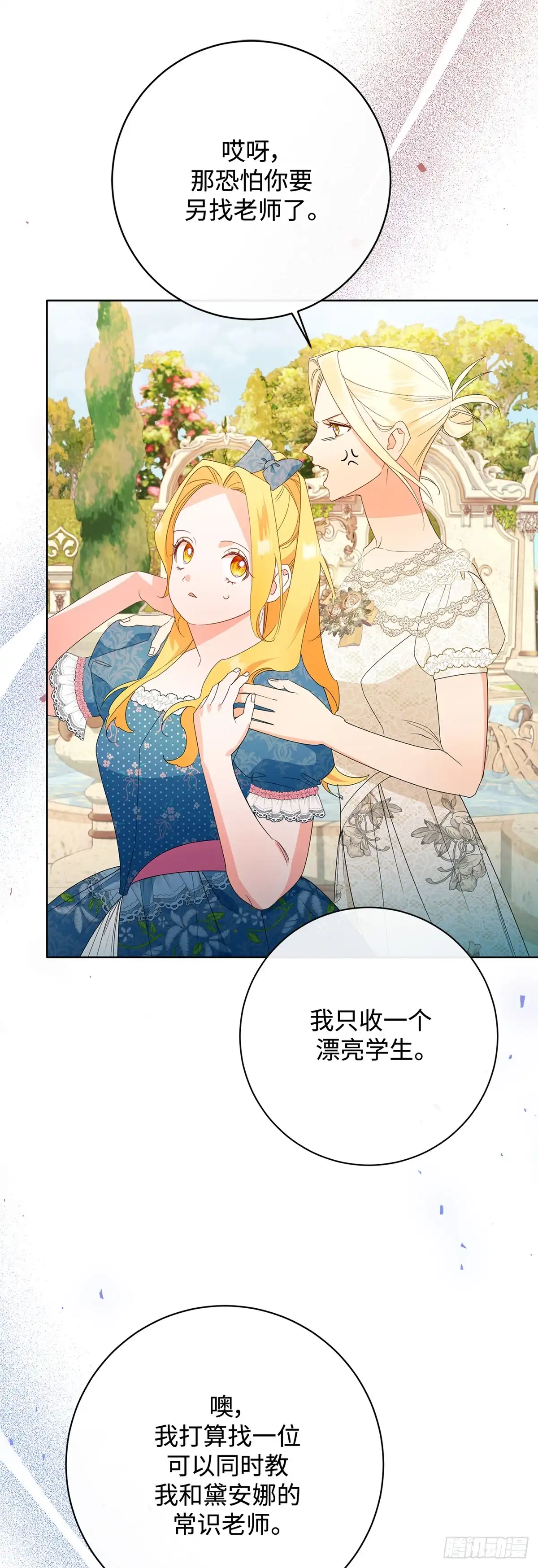 《贵族千金减肥记》第29话 第16页
