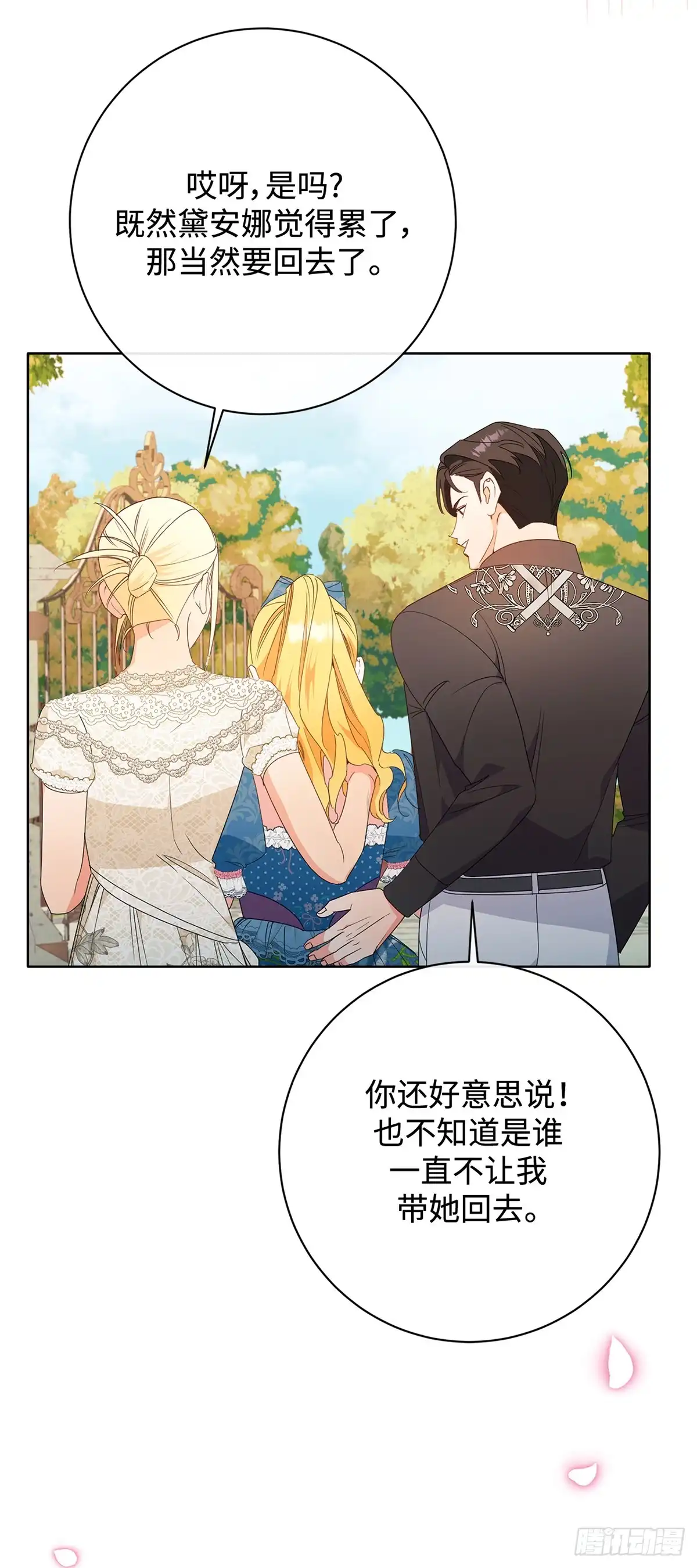 《贵族千金减肥记》第29话 第20页