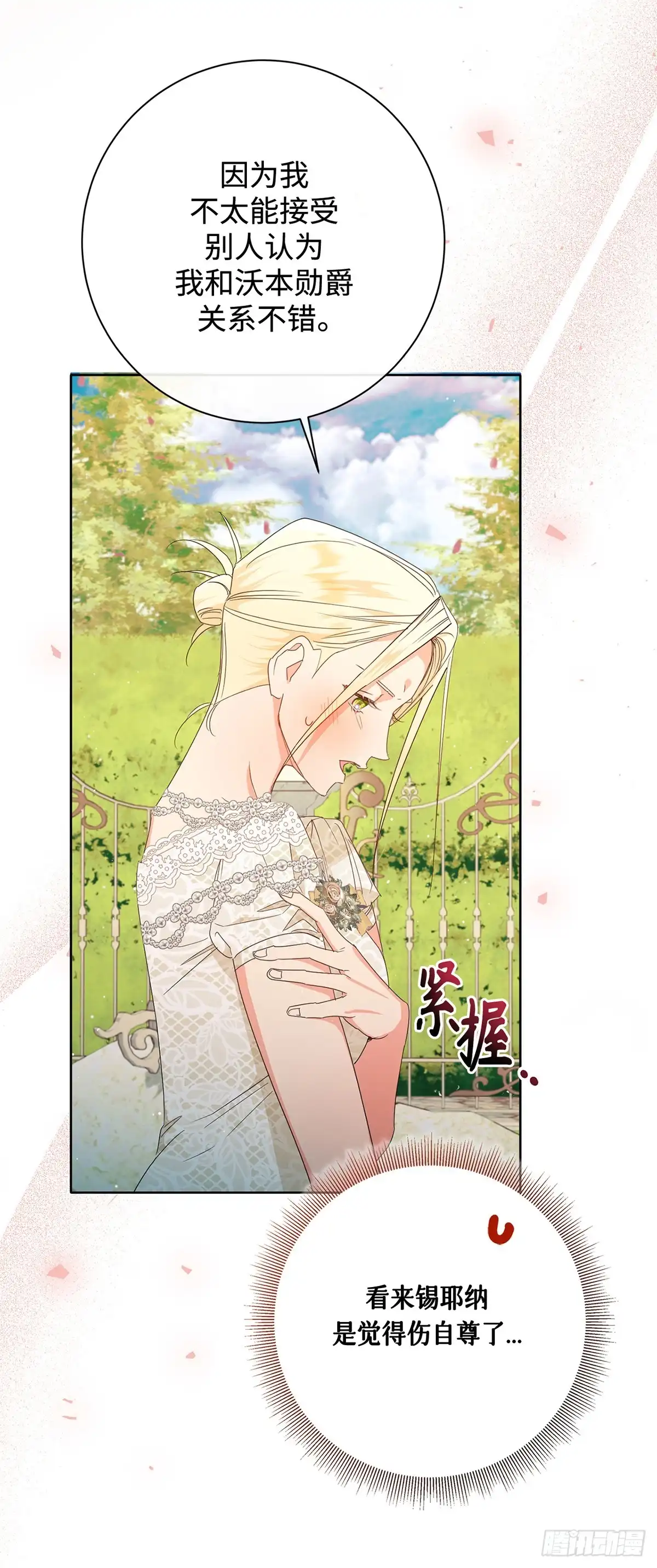 《贵族千金减肥记》第29话 第31页