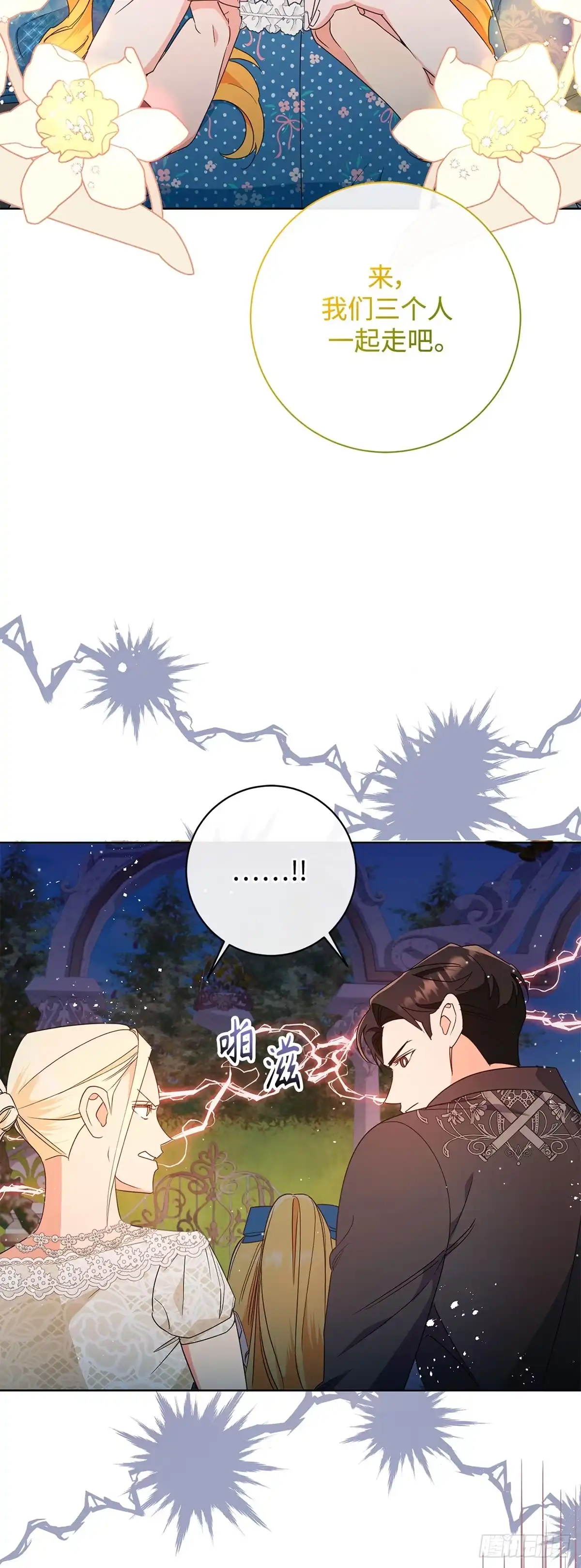 《贵族千金减肥记》第29话 第27页