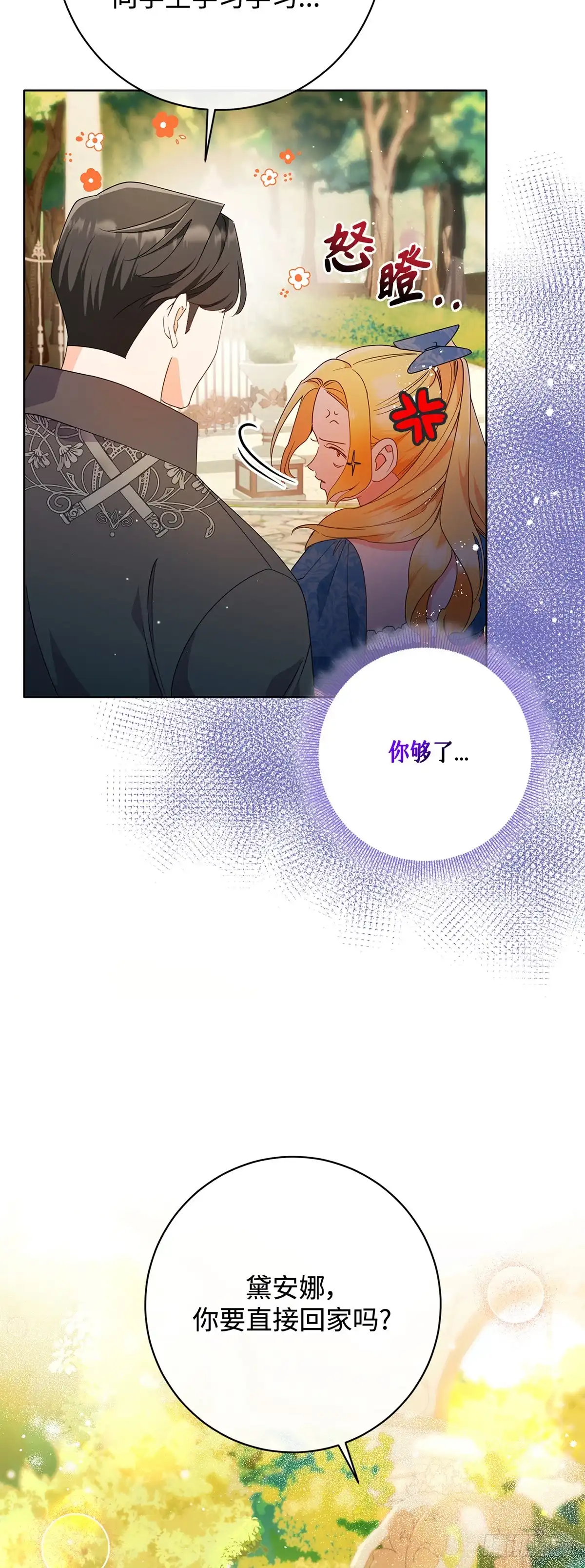《贵族千金减肥记》第29话 第35页