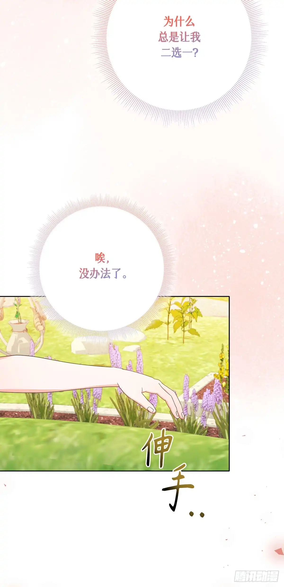 《贵族千金减肥记》第29话 第23页