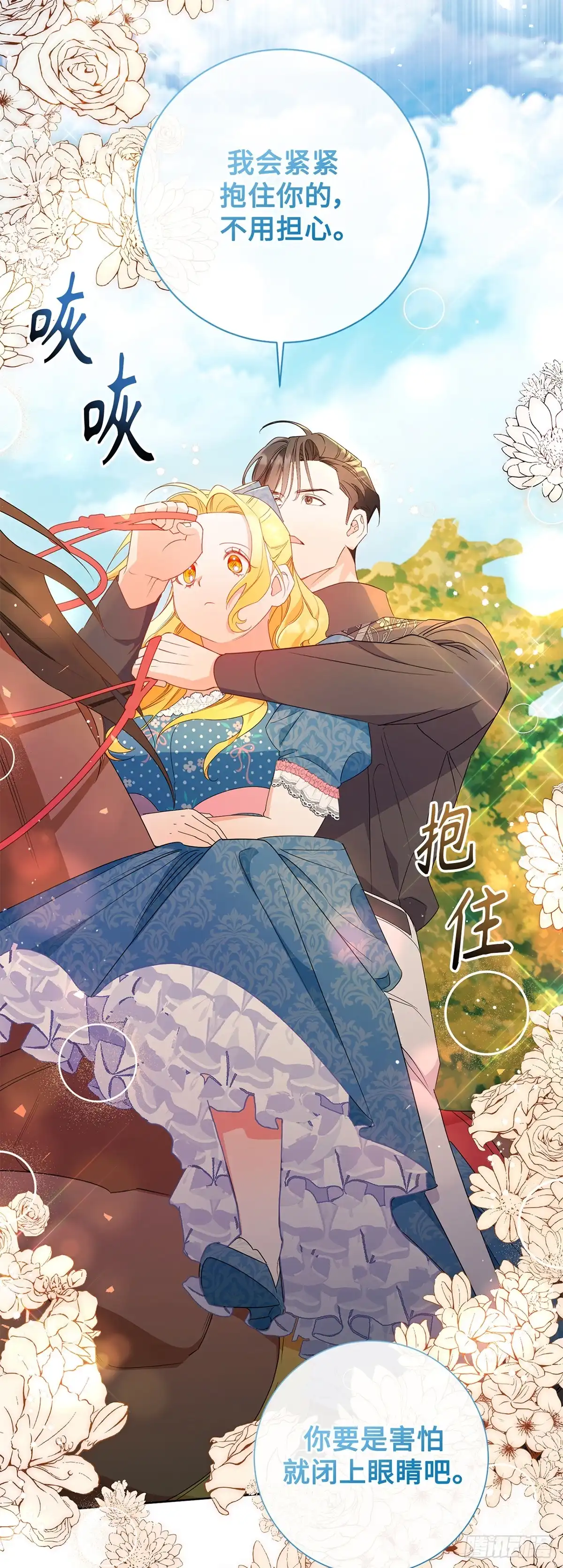 《贵族千金减肥记》第29话 第62页