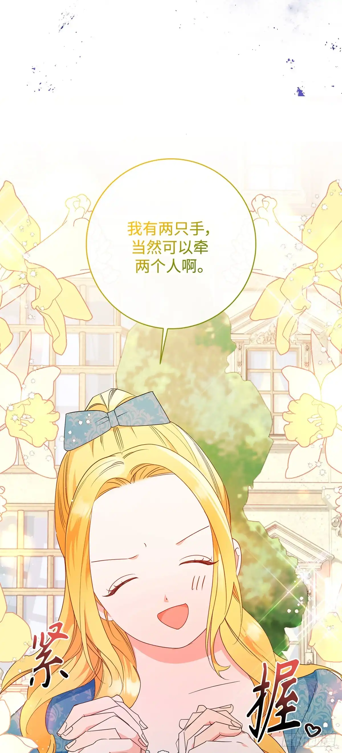 《贵族千金减肥记》第29话 第26页