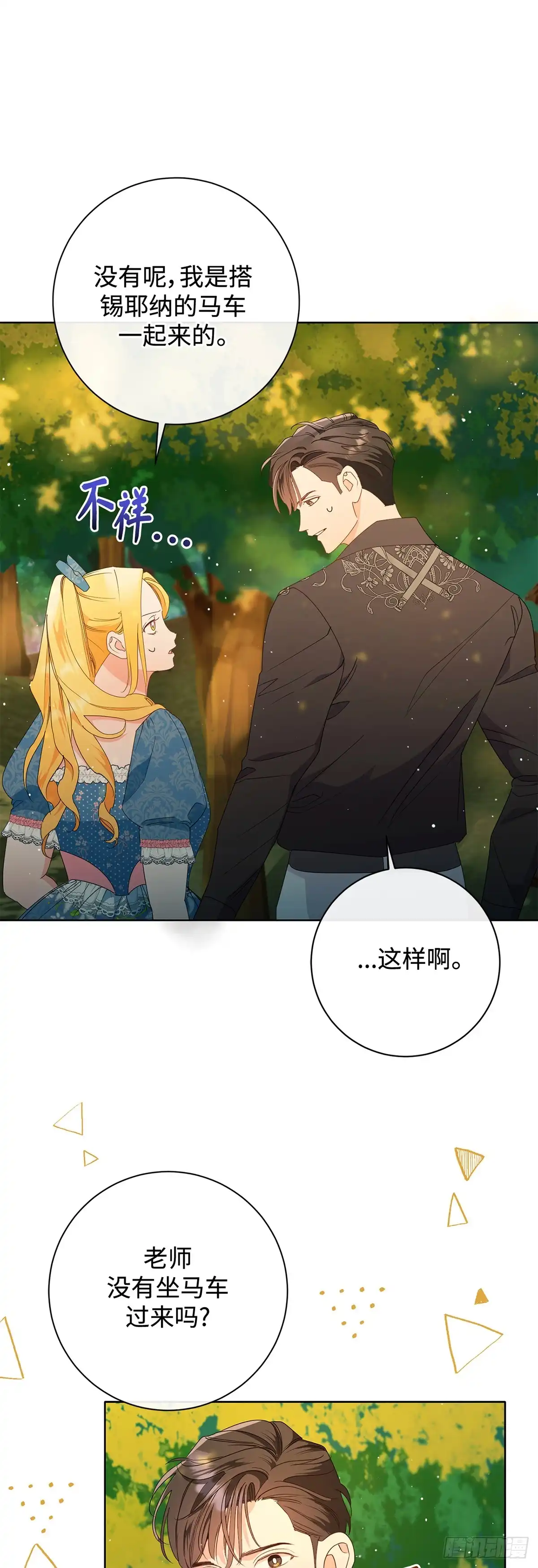 《贵族千金减肥记》第29话 第42页