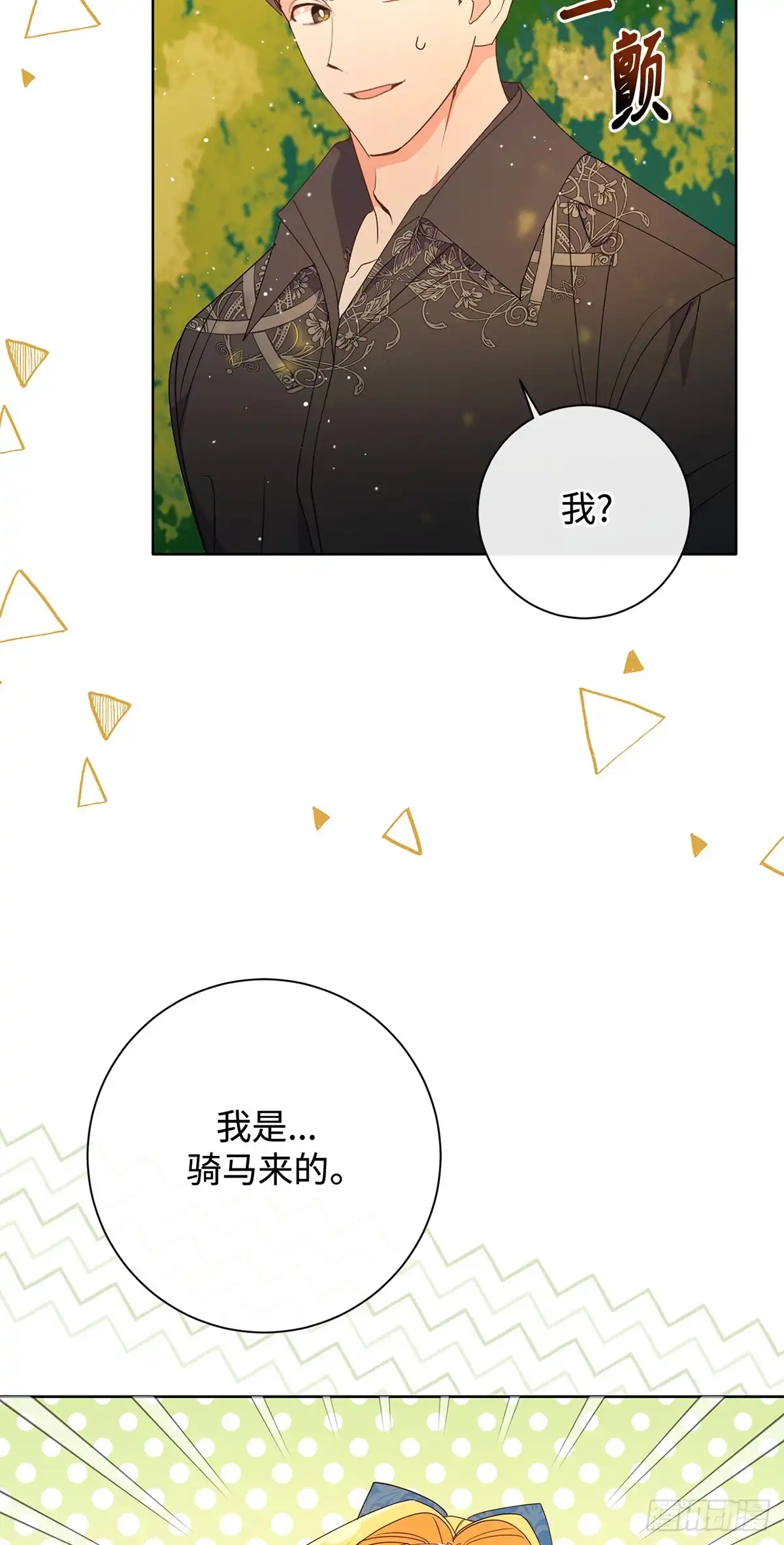 《贵族千金减肥记》第29话 第43页