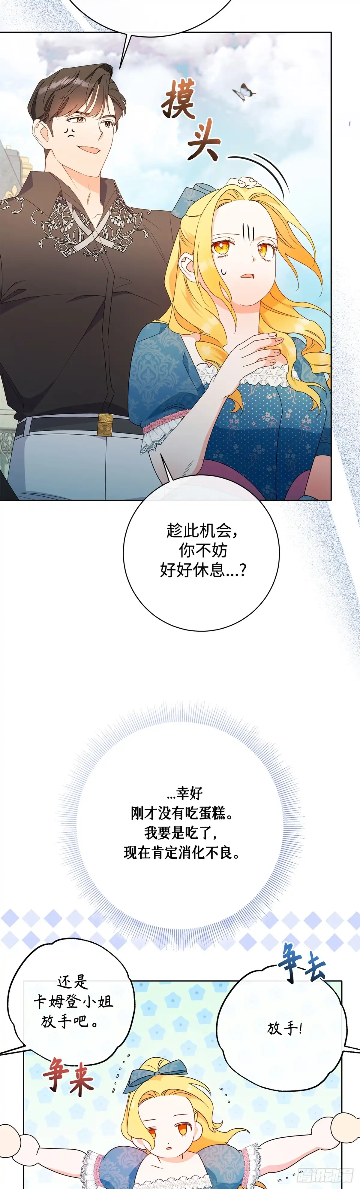 《贵族千金减肥记》第29话 第17页