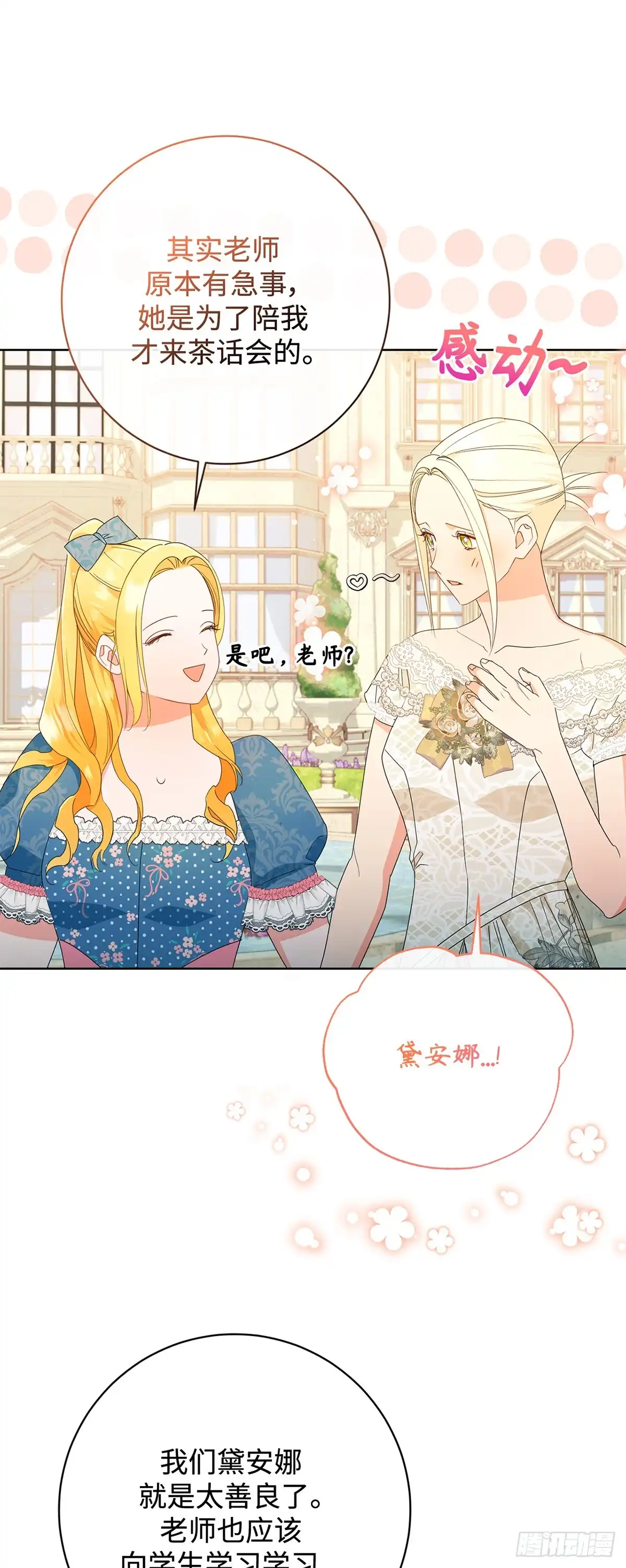 《贵族千金减肥记》第29话 第34页