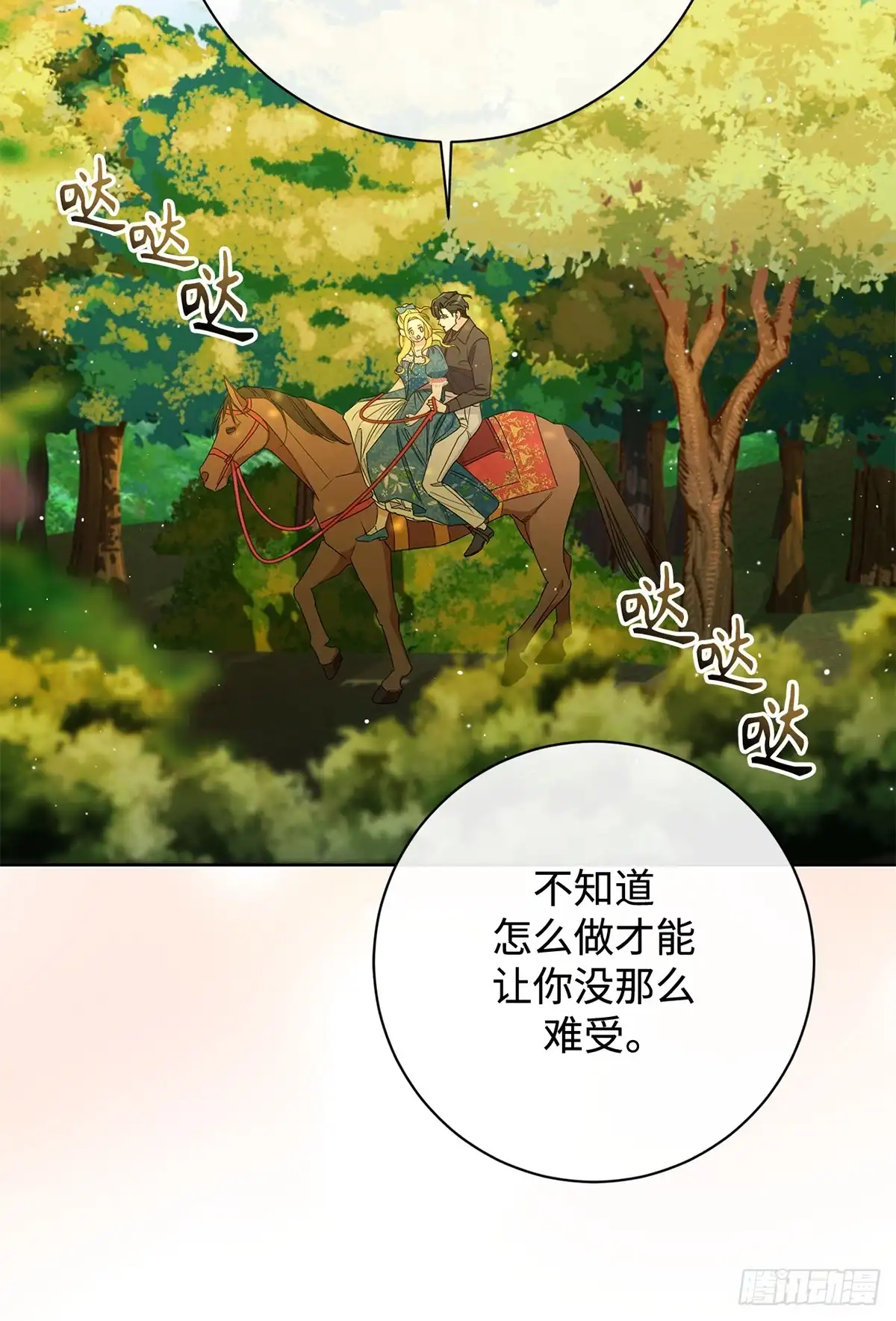 《贵族千金减肥记》第29话 第60页
