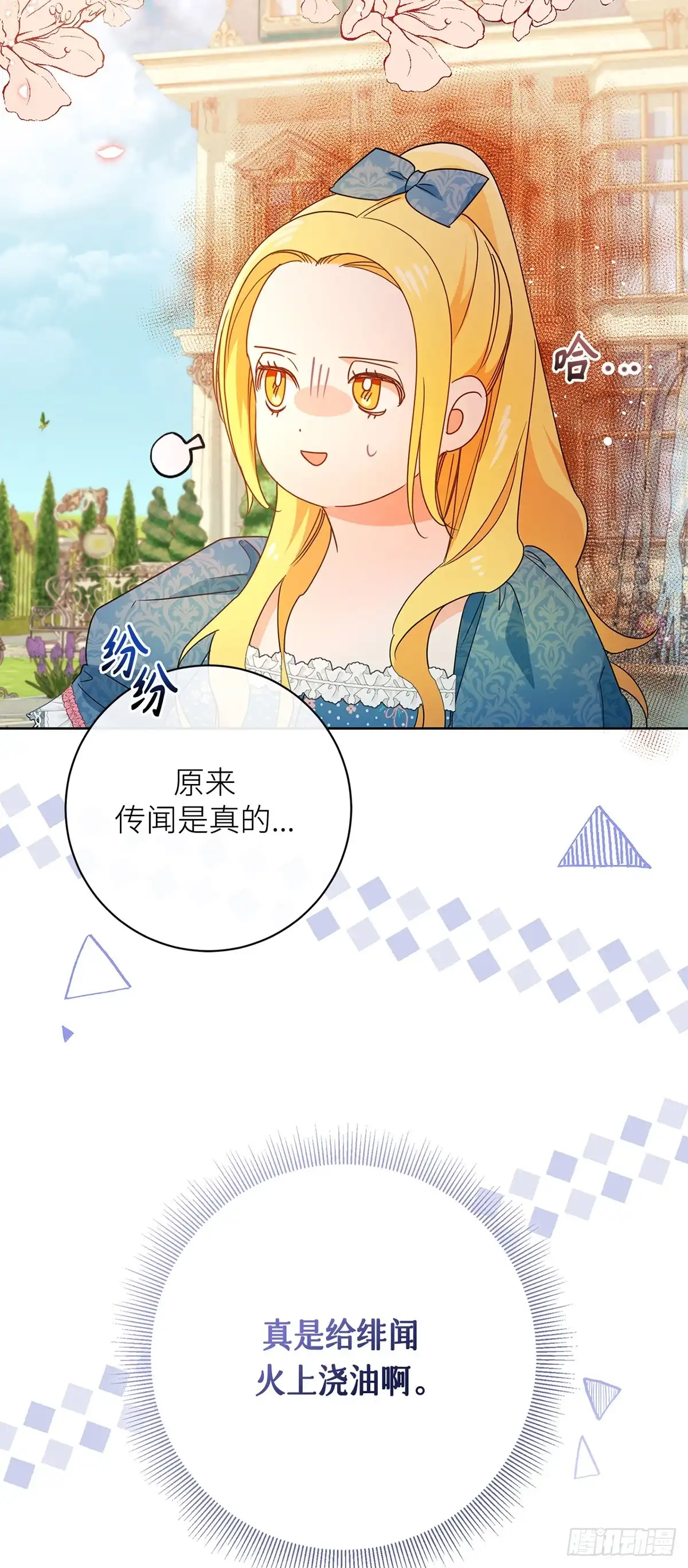 《贵族千金减肥记》第29话 第39页