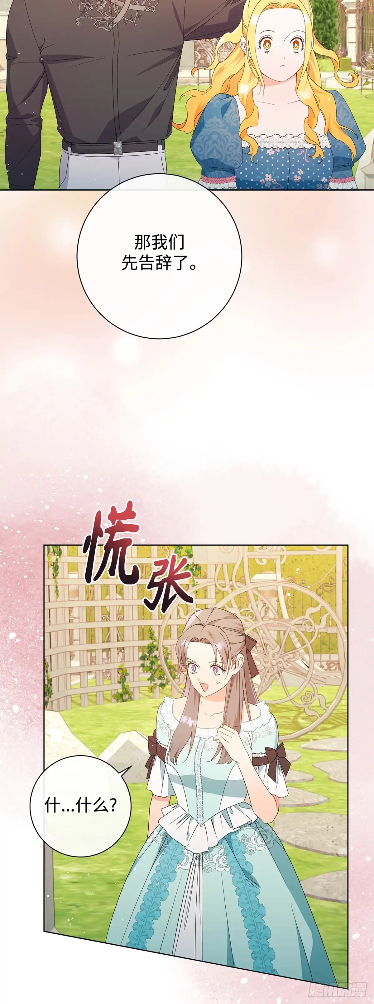 《贵族千金减肥记》第29话 第6页