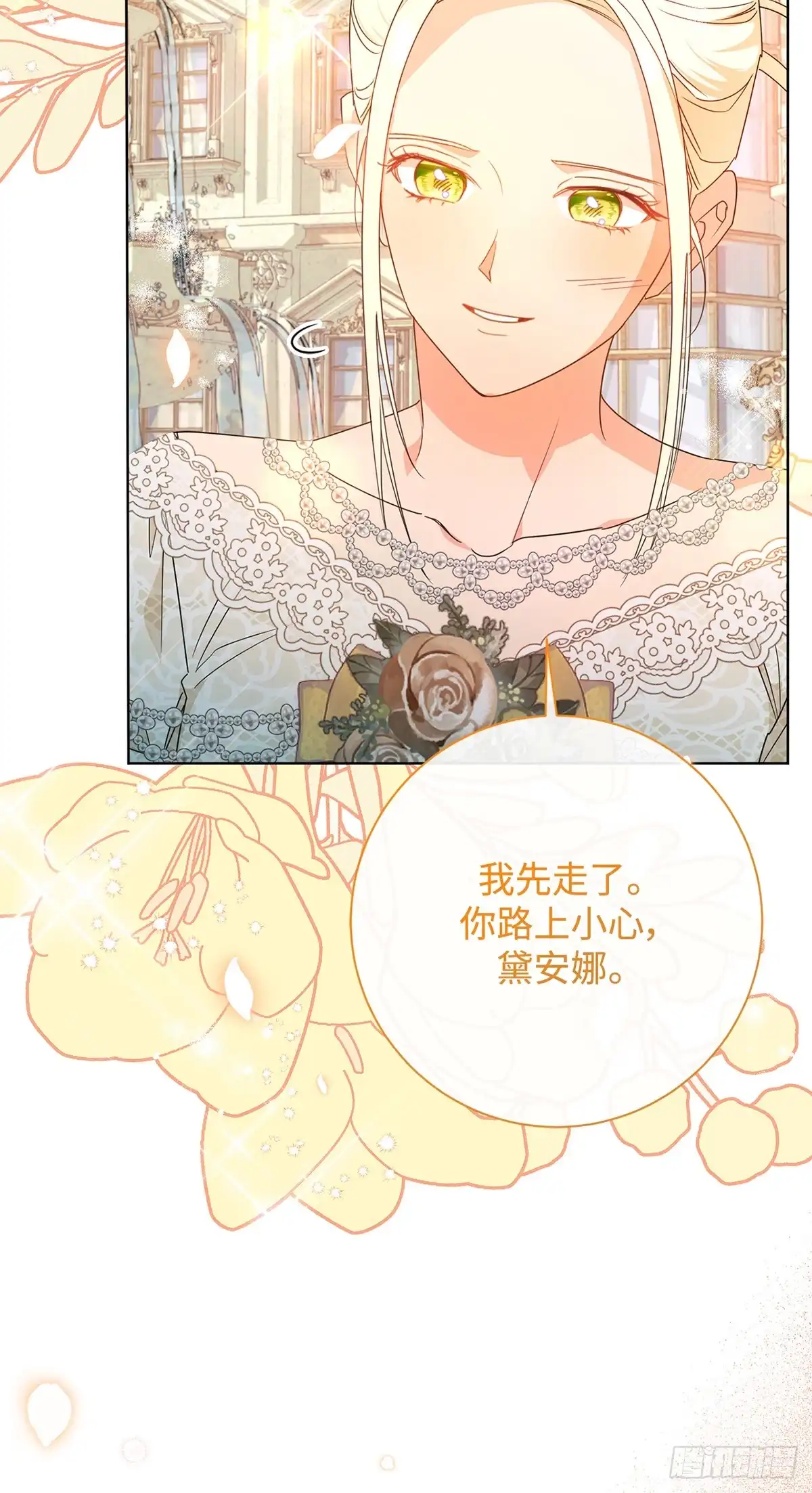 《贵族千金减肥记》第29话 第37页