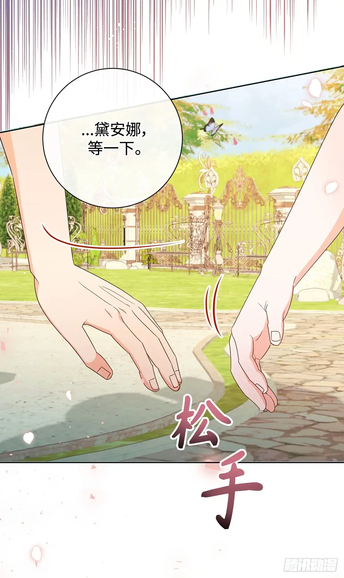 《贵族千金减肥记》第29话 第29页