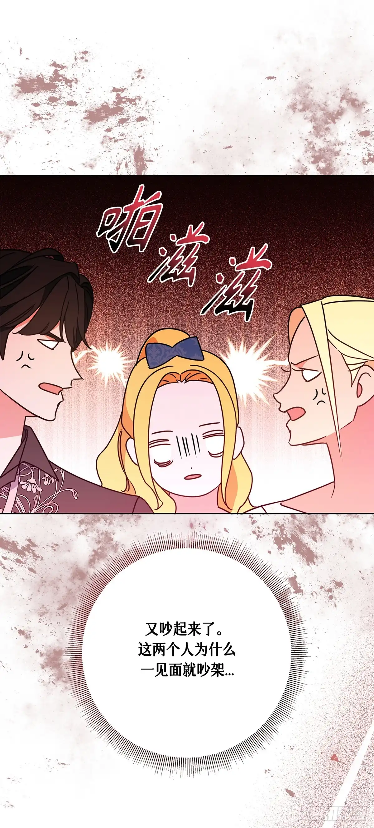 《贵族千金减肥记》第29话 第15页