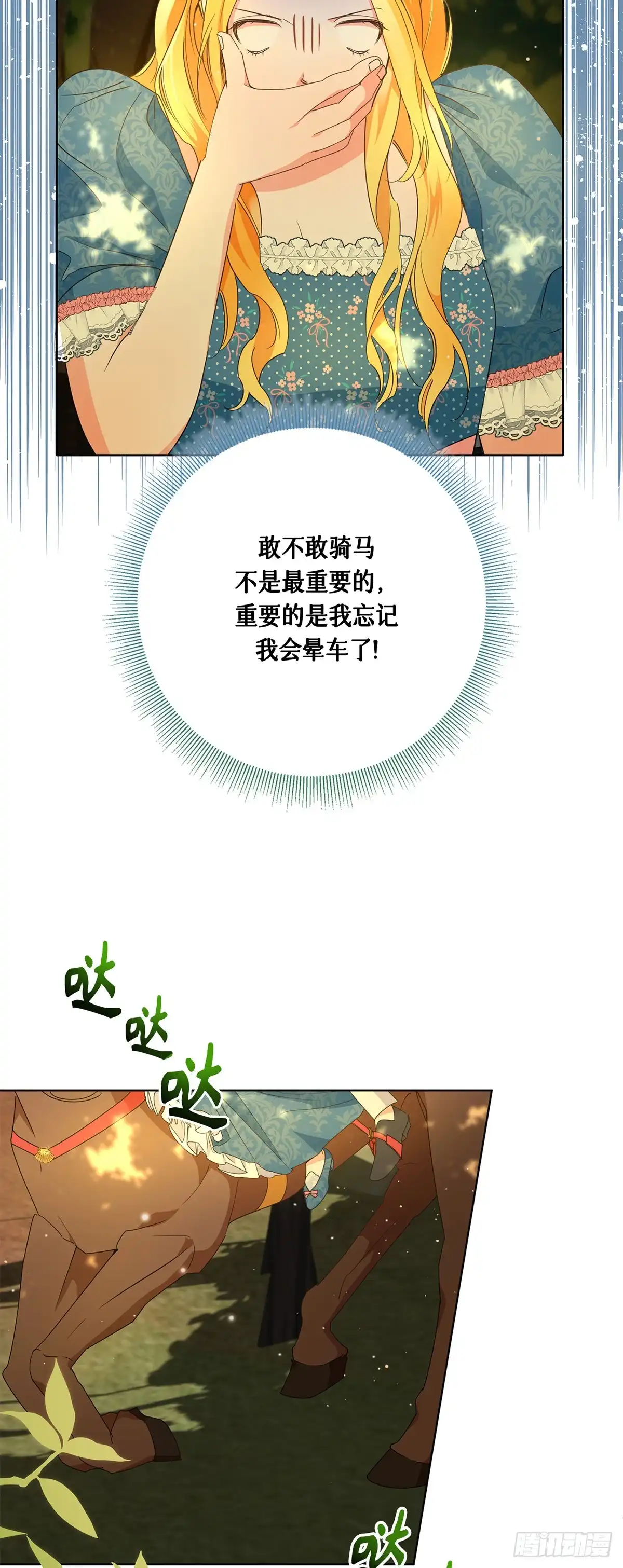 《贵族千金减肥记》第29话 第55页