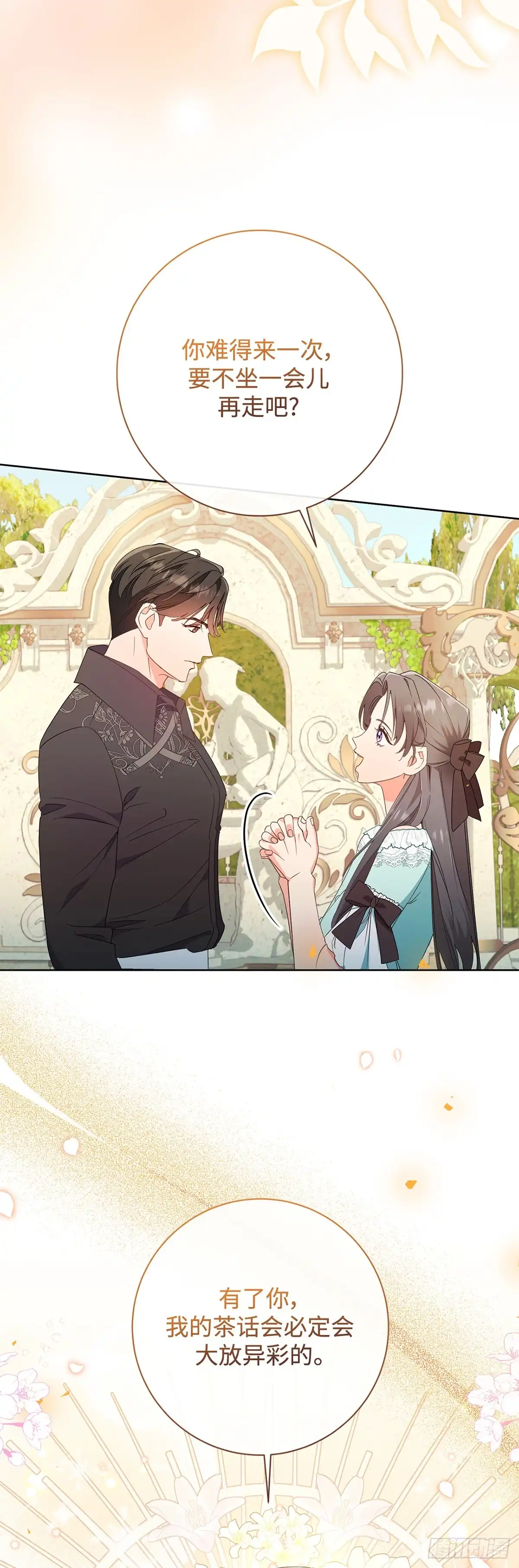 《贵族千金减肥记》第29话 第2页