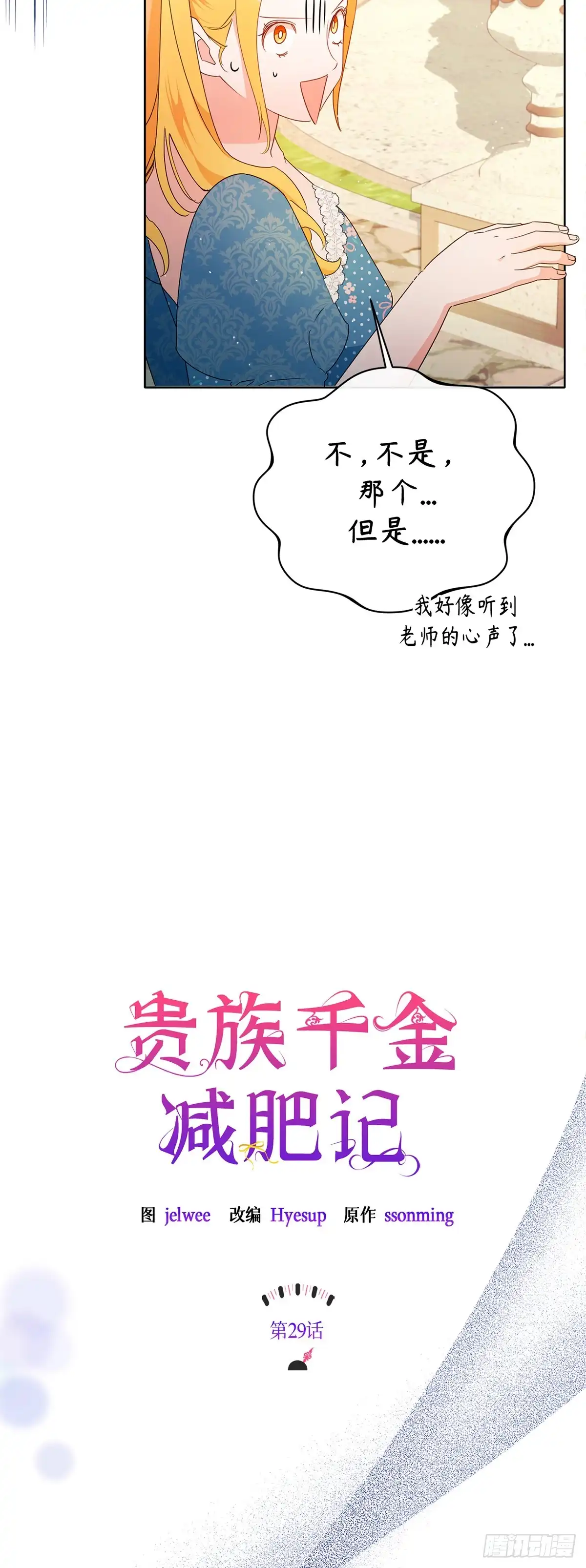 《贵族千金减肥记》第29话 第9页