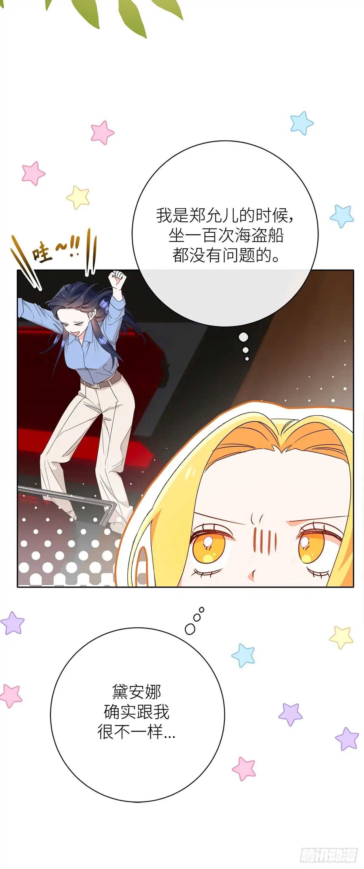 《贵族千金减肥记》第29话 第57页