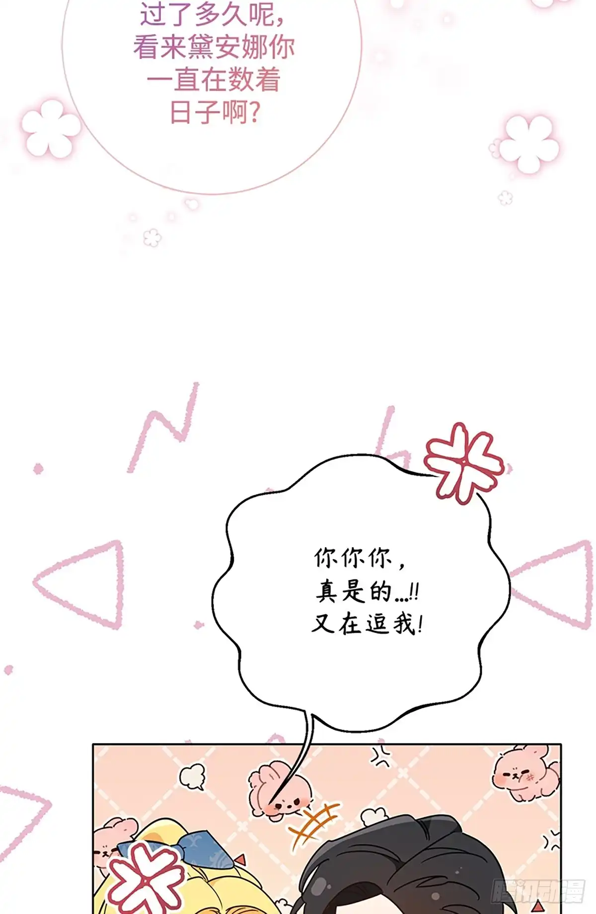 《贵族千金减肥记》第30话 第13页