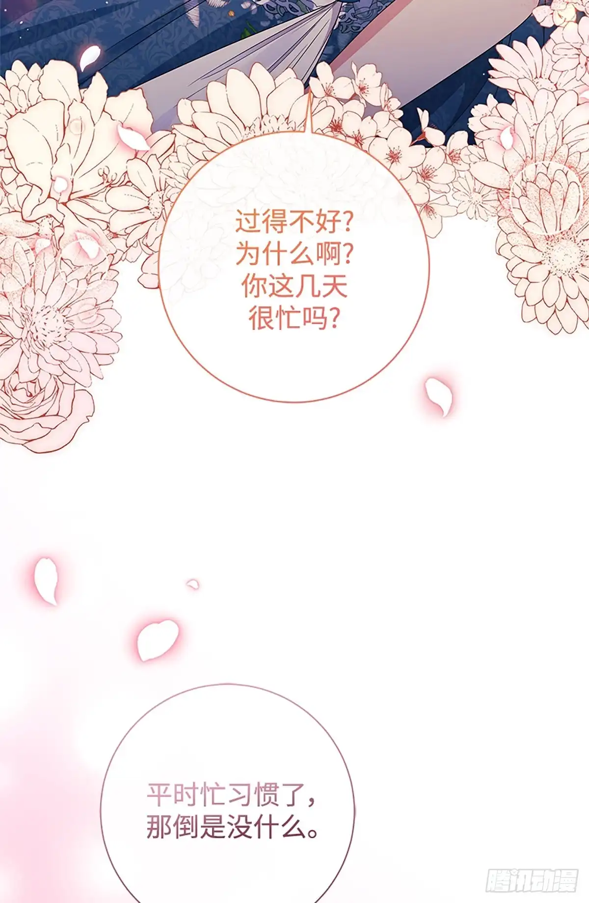 《贵族千金减肥记》第30话 第17页