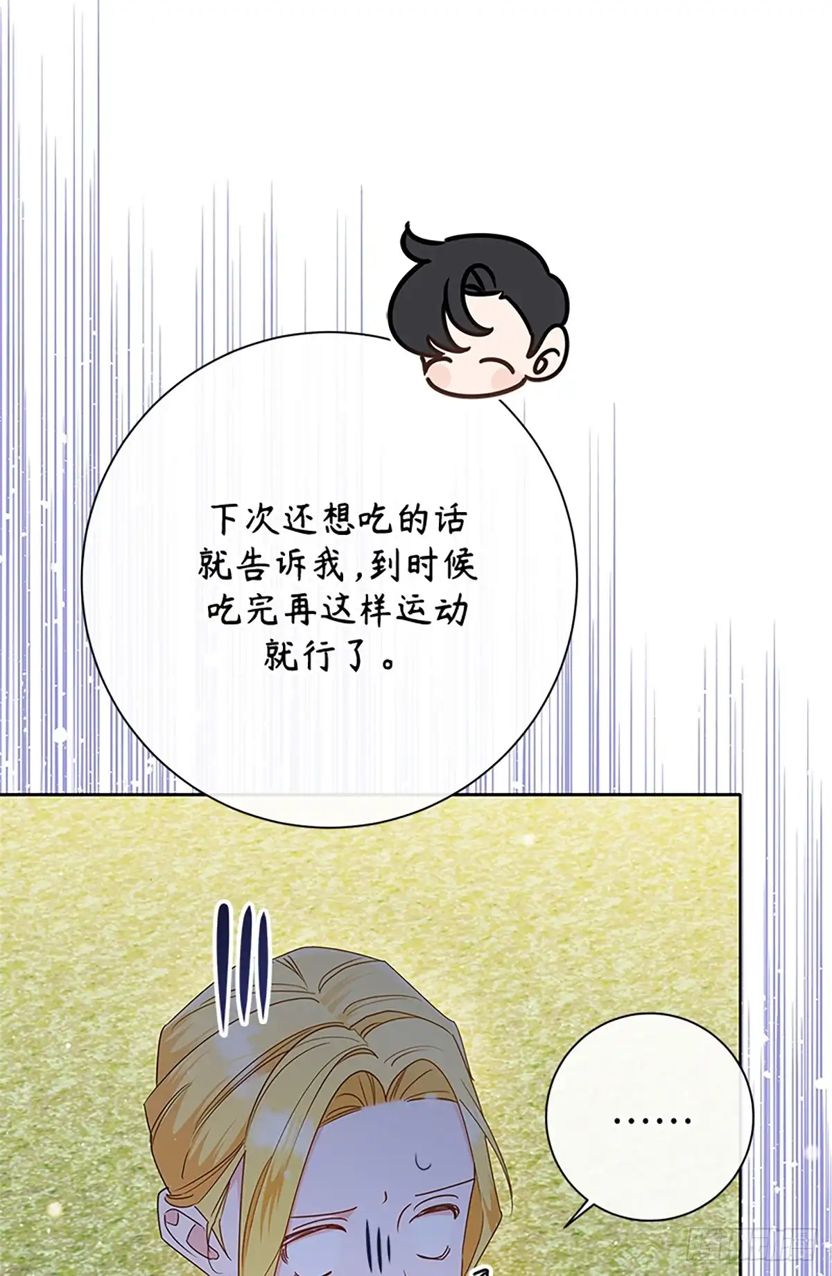 《贵族千金减肥记》第30话 第95页