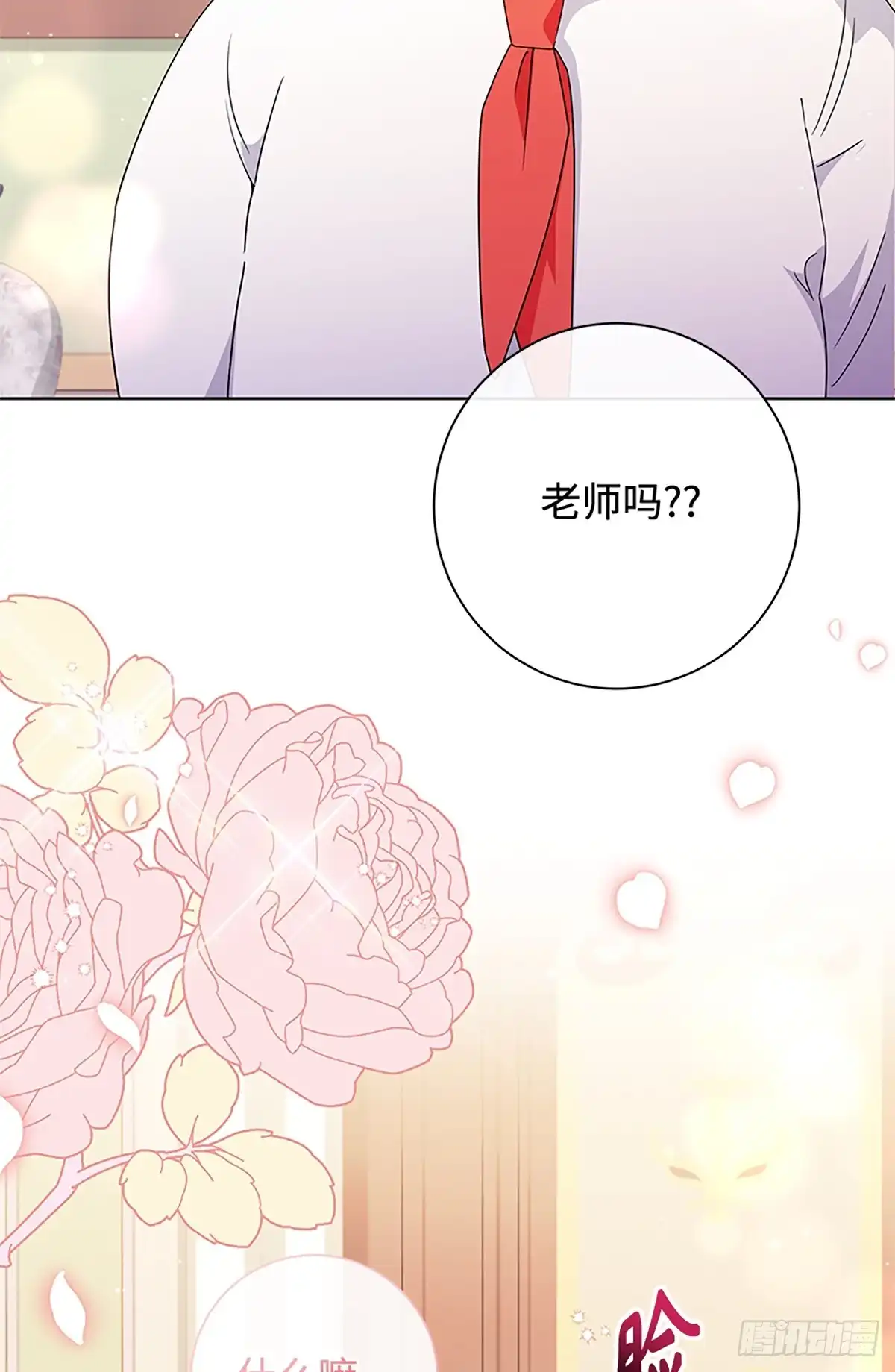《贵族千金减肥记》第30话 第62页