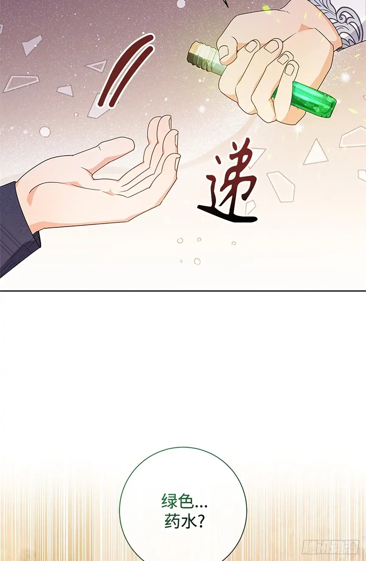 《贵族千金减肥记》第30话 第69页