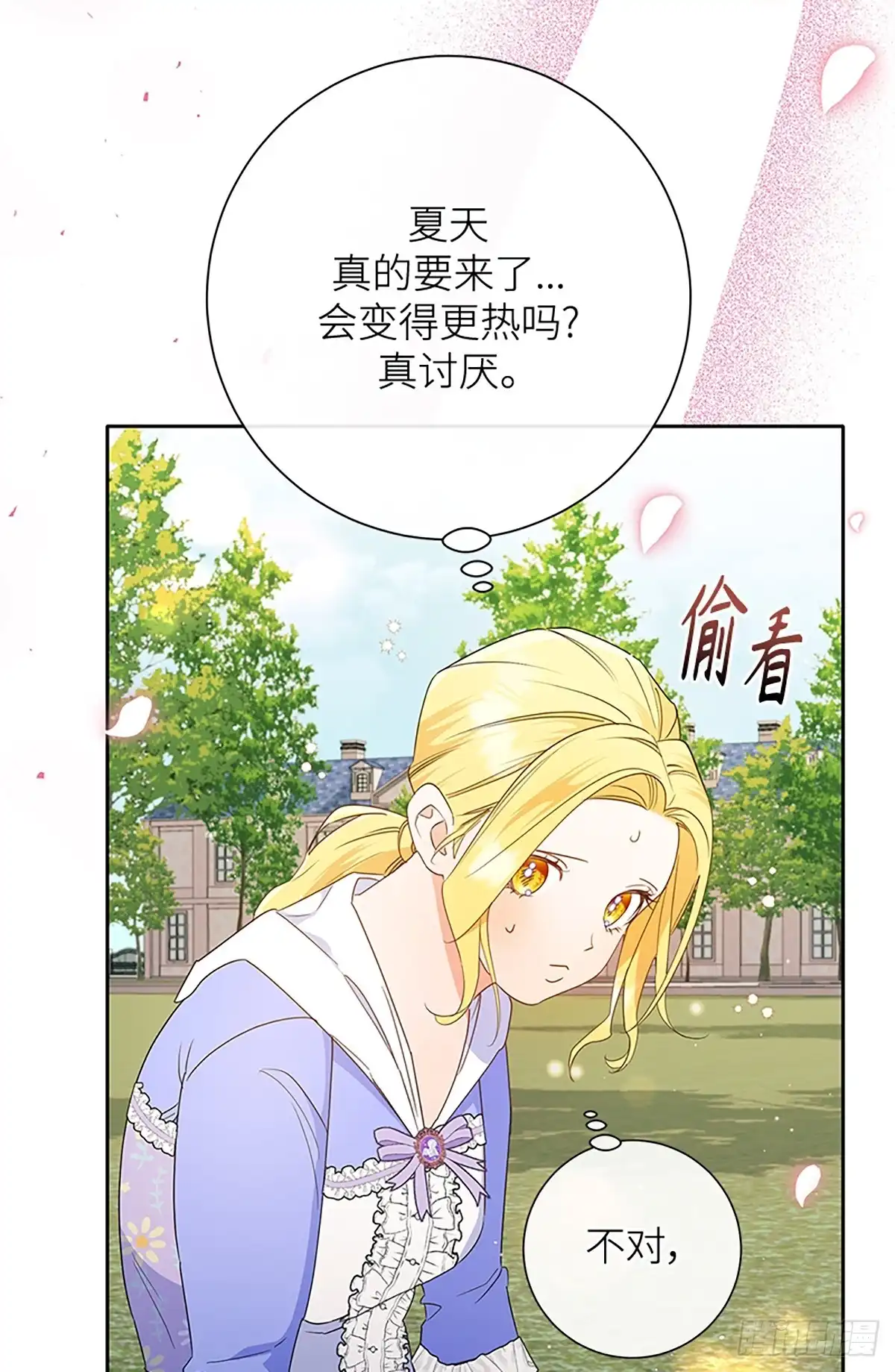 《贵族千金减肥记》第30话 第98页