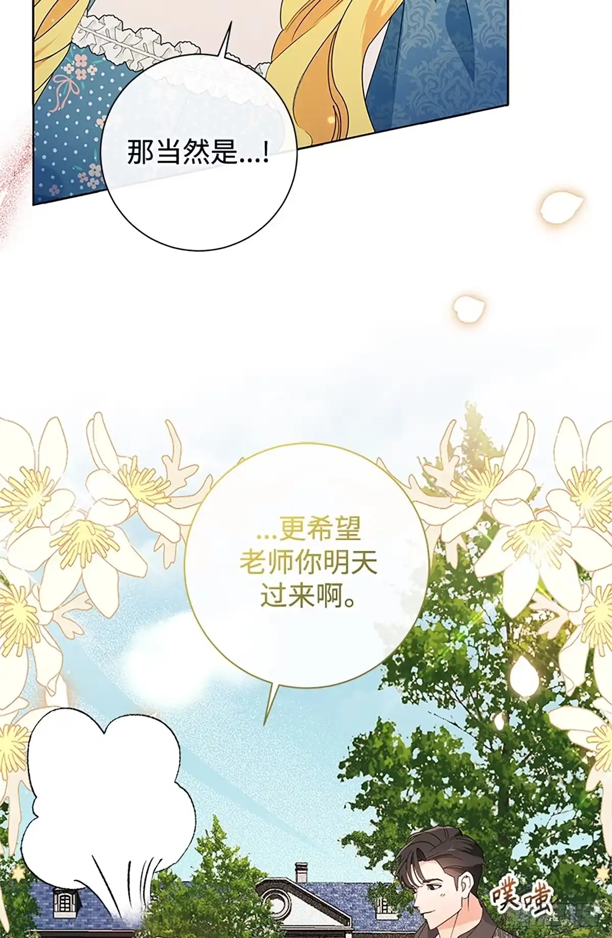 《贵族千金减肥记》第30话 第49页
