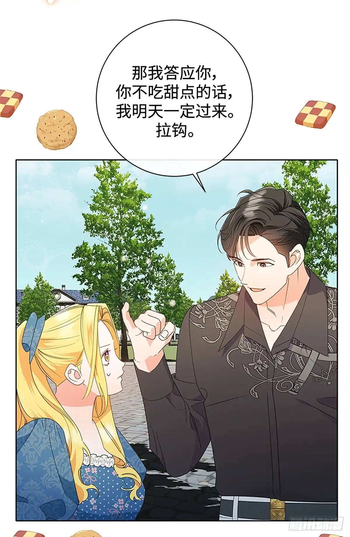 《贵族千金减肥记》第30话 第51页