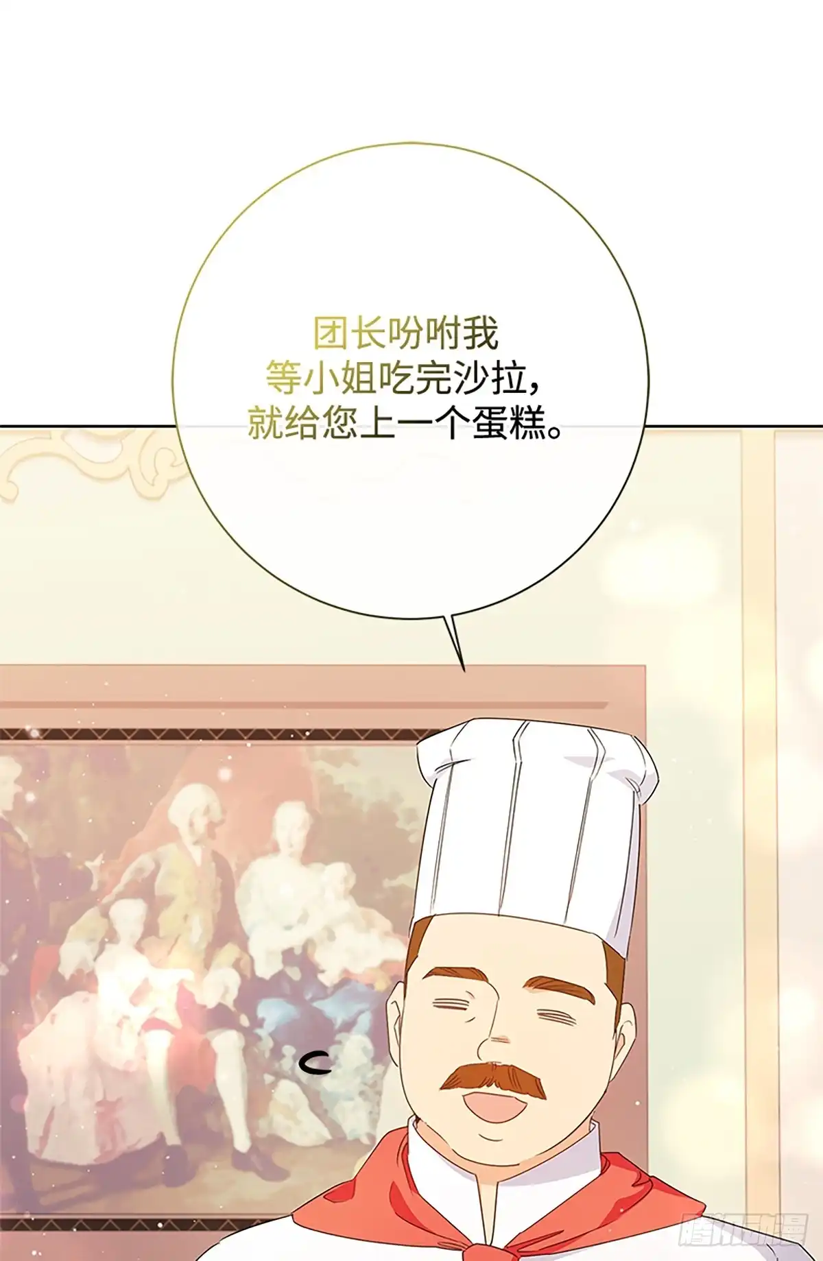 《贵族千金减肥记》第30话 第61页