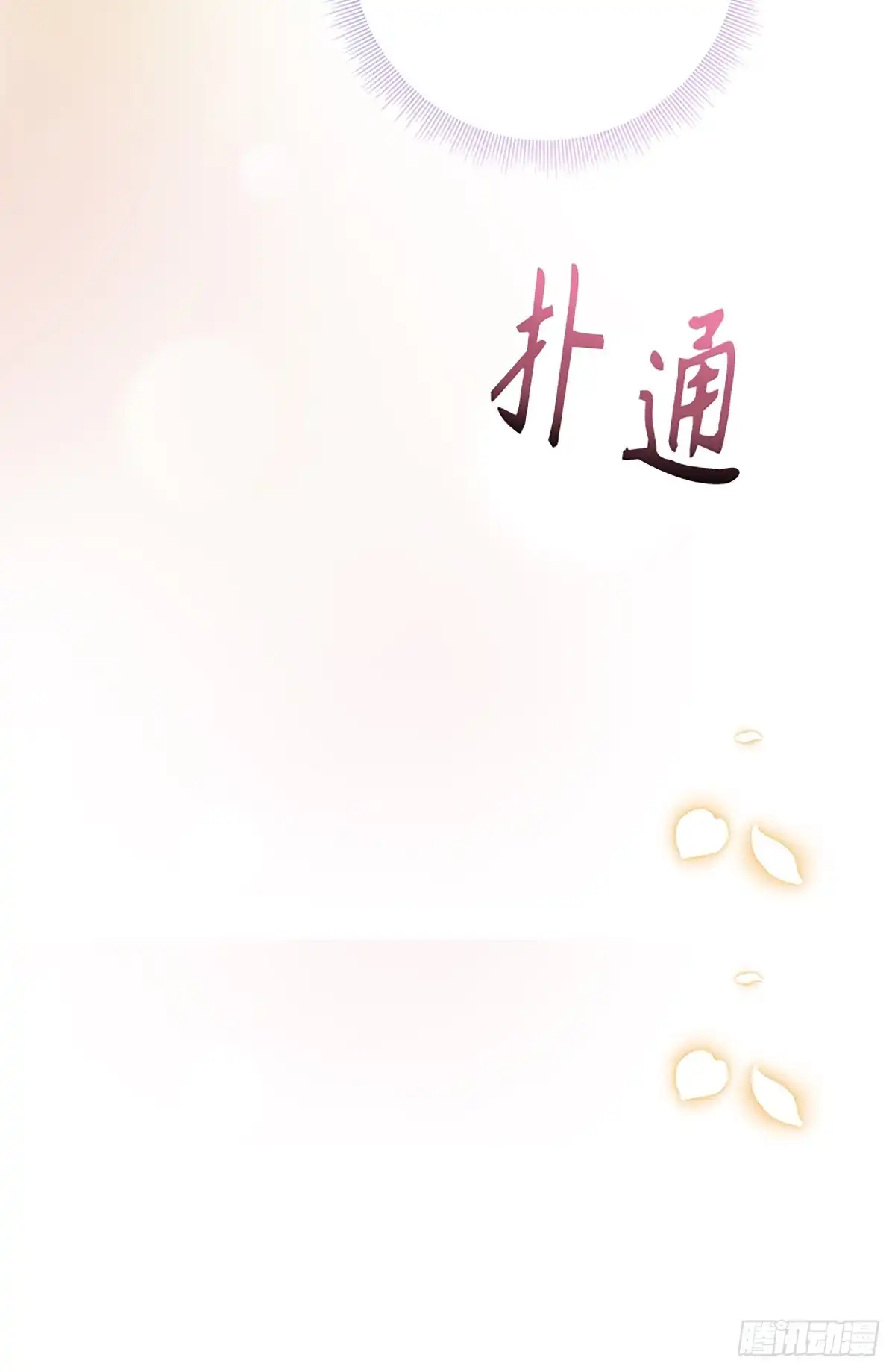 《贵族千金减肥记》第30话 第76页