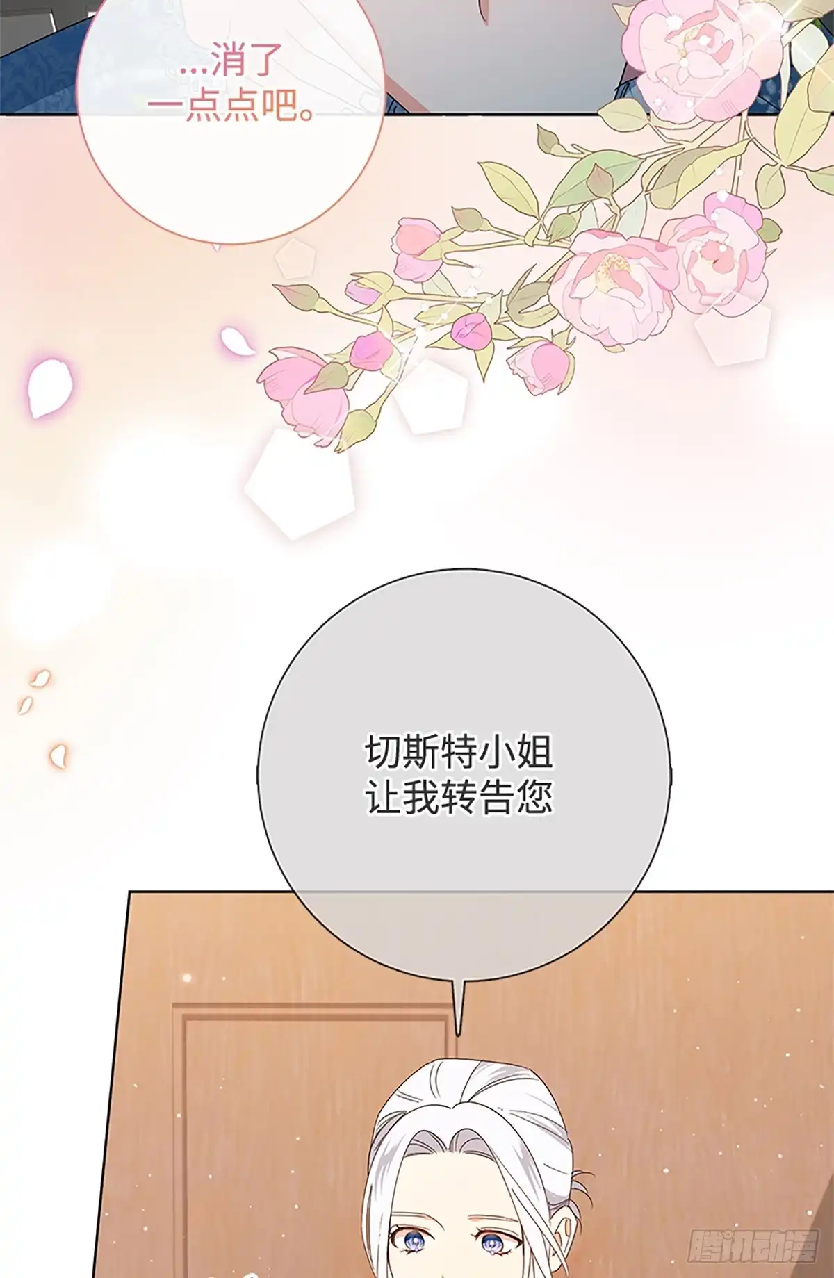 《贵族千金减肥记》第30话 第34页