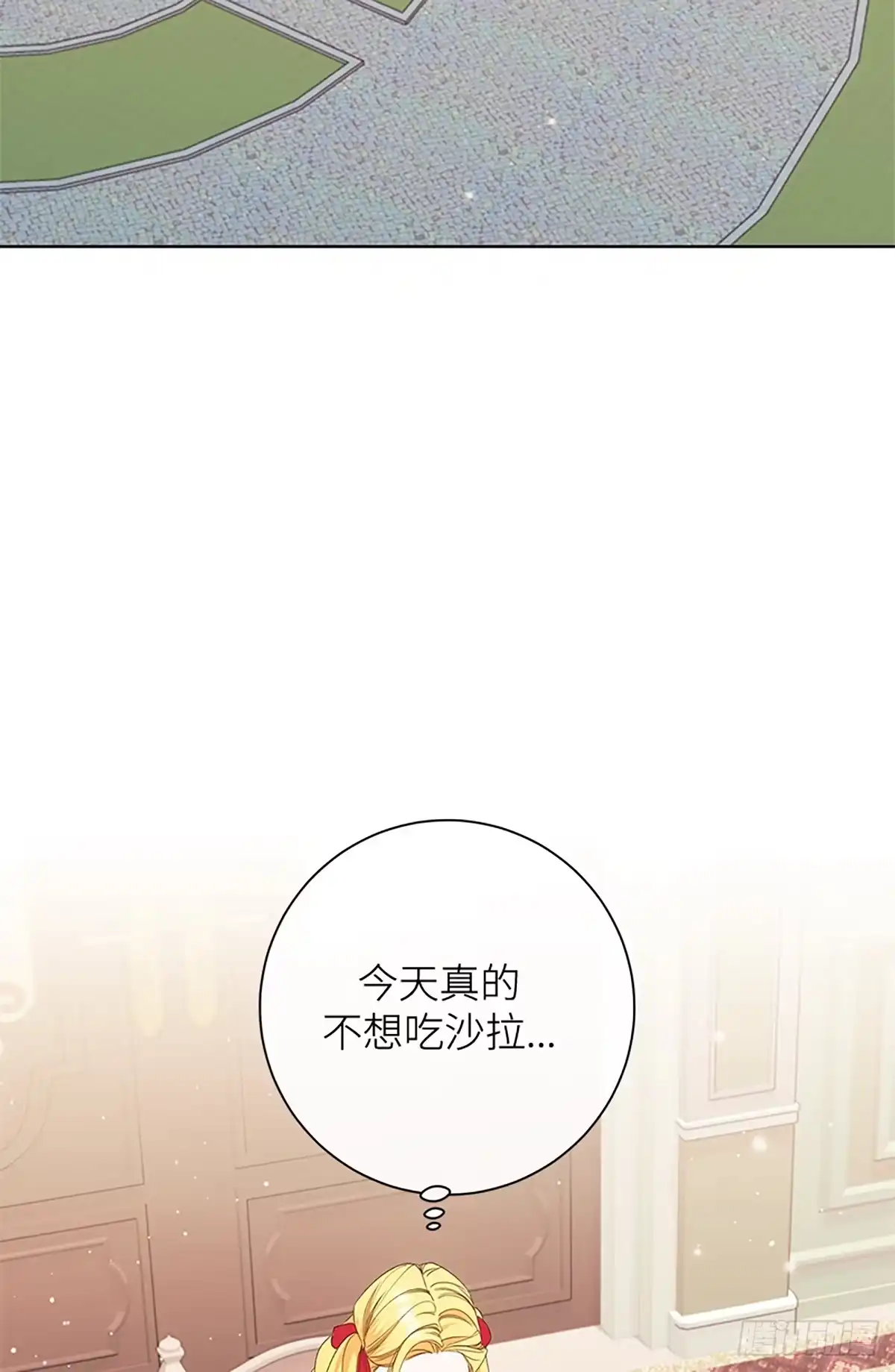 《贵族千金减肥记》第30话 第56页