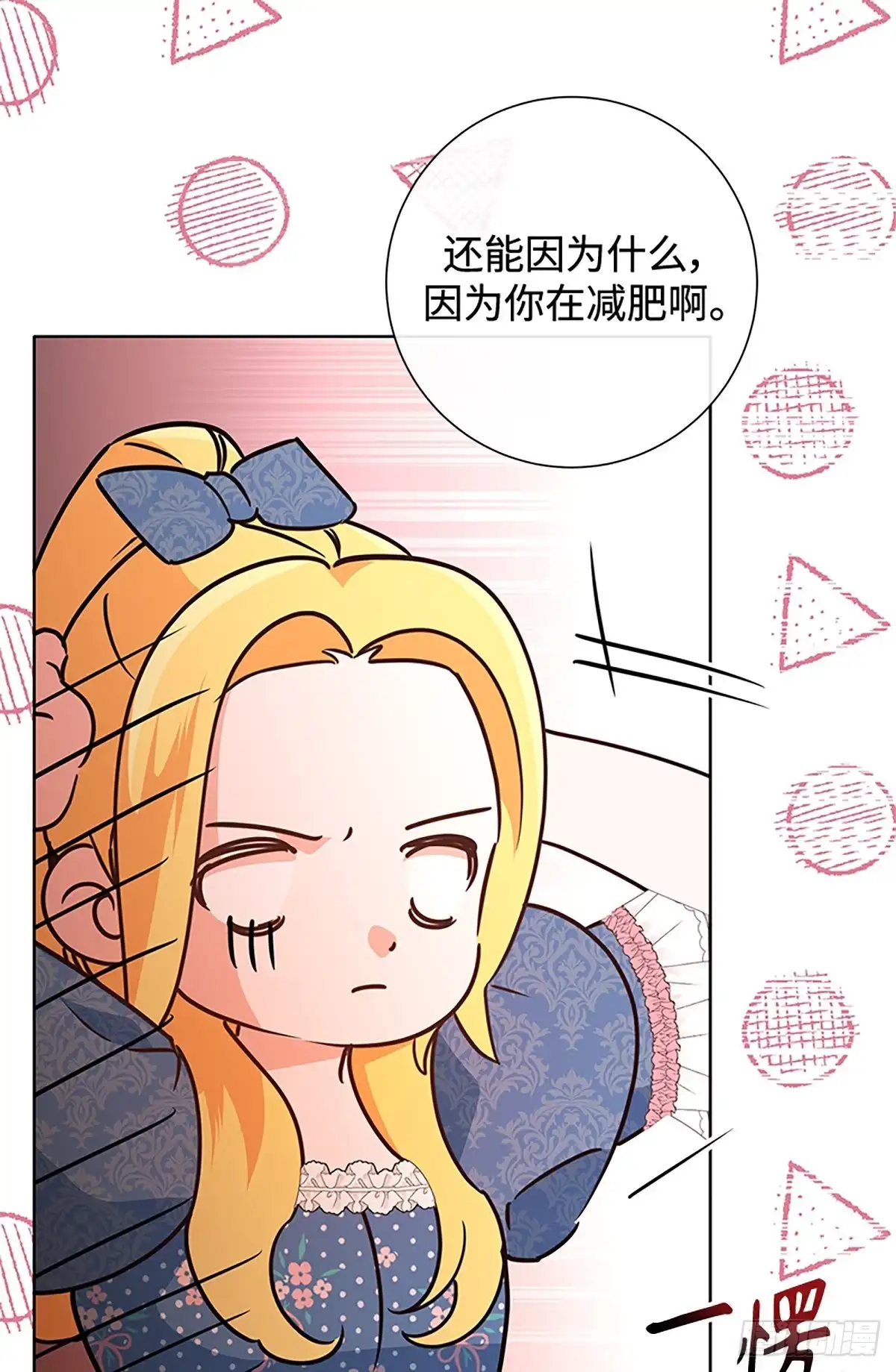 《贵族千金减肥记》第30话 第43页