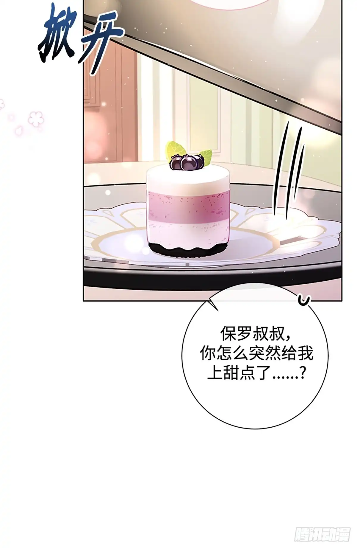 《贵族千金减肥记》第30话 第60页