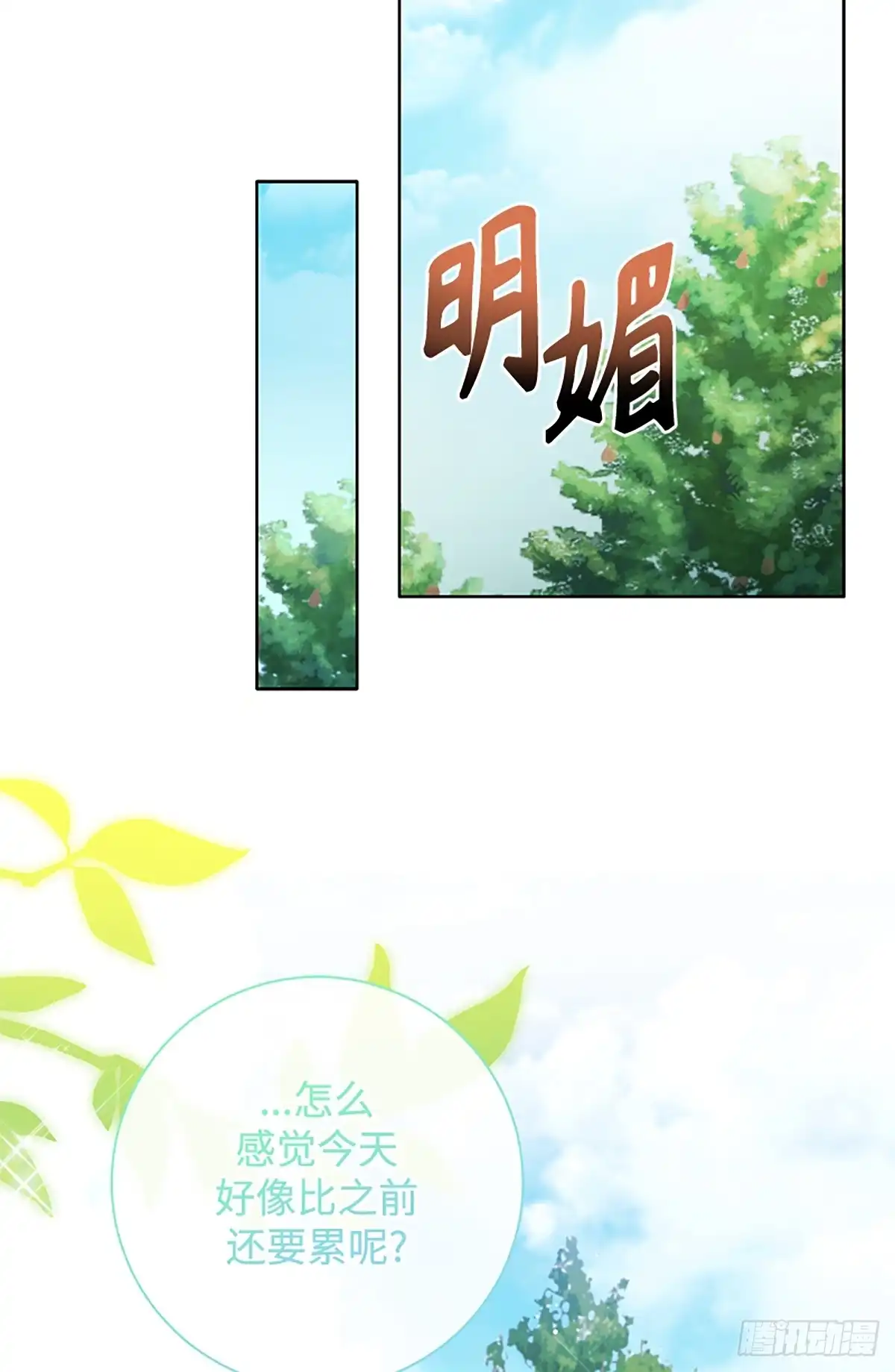 《贵族千金减肥记》第30话 第91页