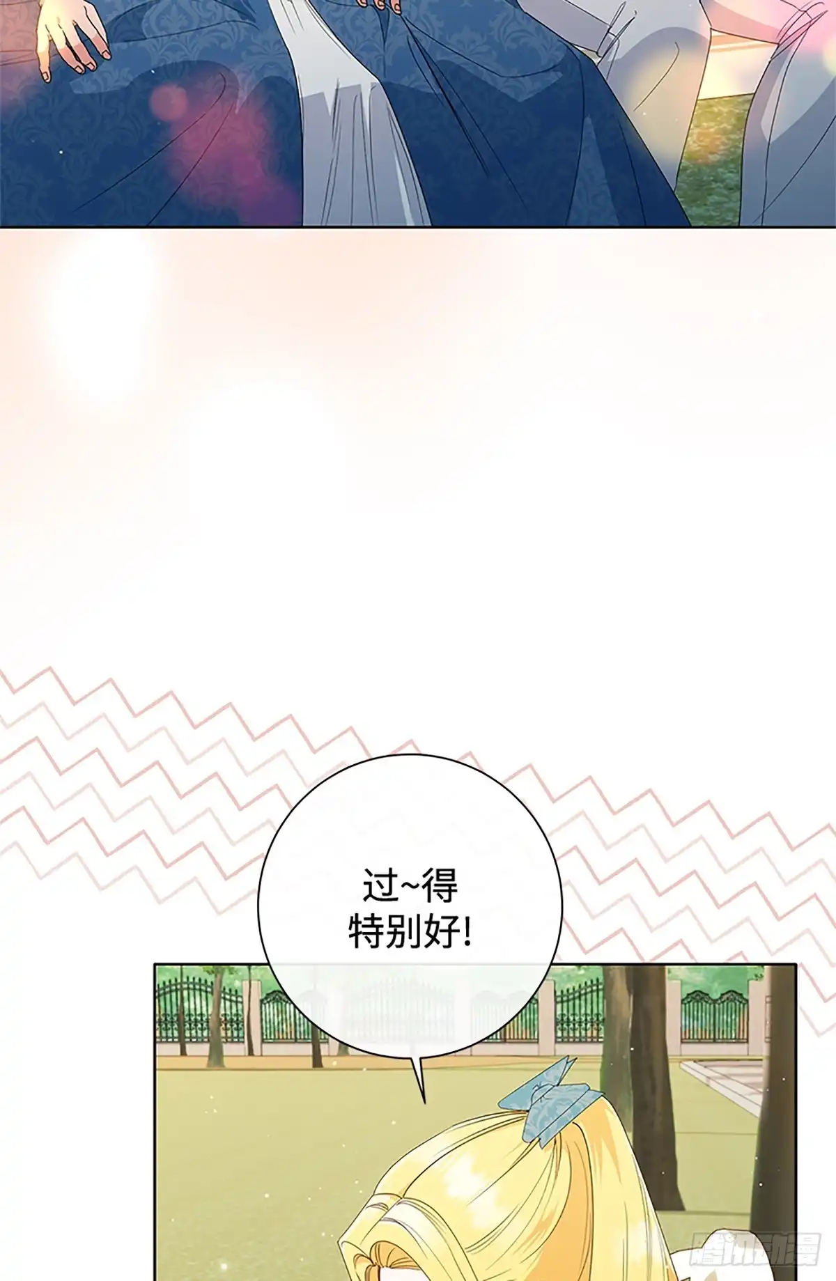 《贵族千金减肥记》第30话 第10页