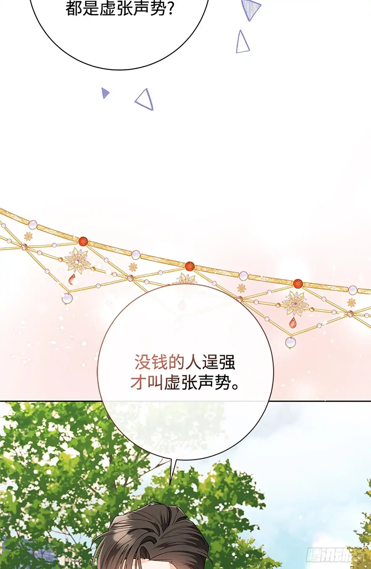 《贵族千金减肥记》第30话 第110页