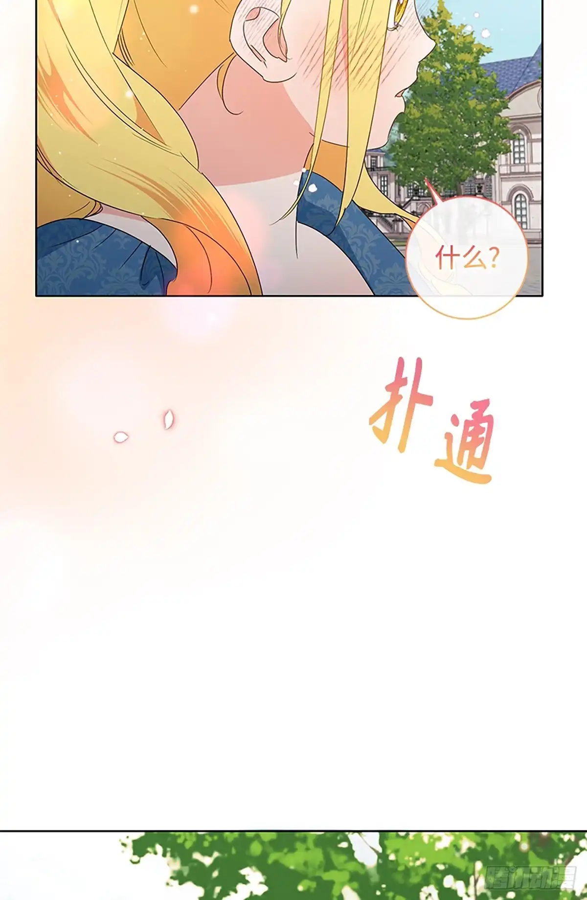 《贵族千金减肥记》第30话 第21页