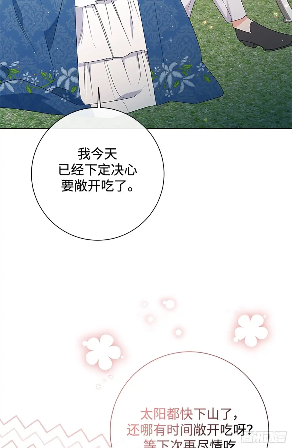 《贵族千金减肥记》第30话 第39页