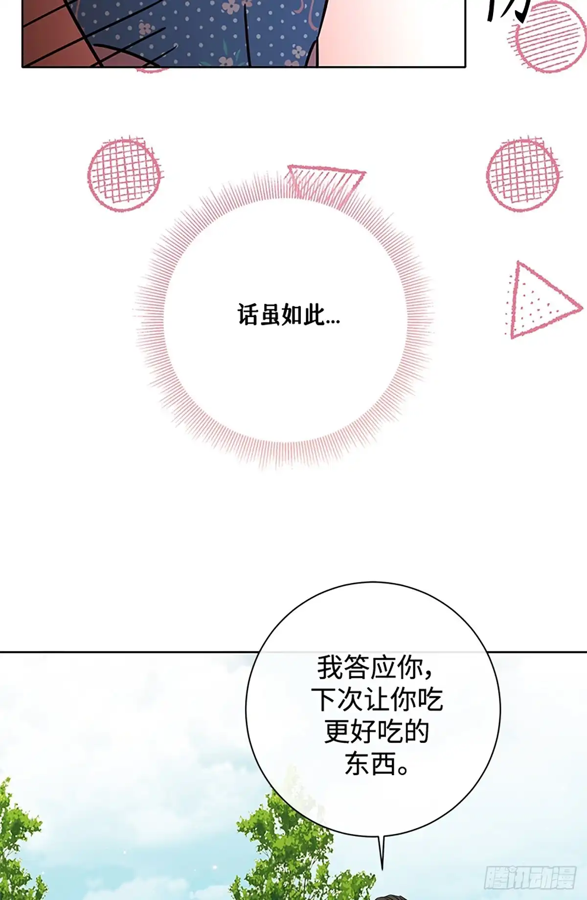 《贵族千金减肥记》第30话 第44页