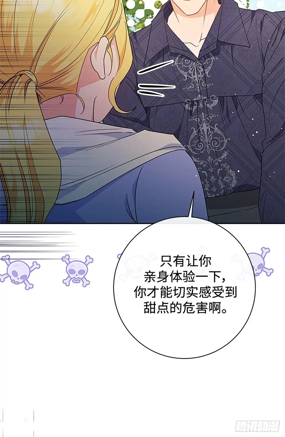 《贵族千金减肥记》第30话 第94页
