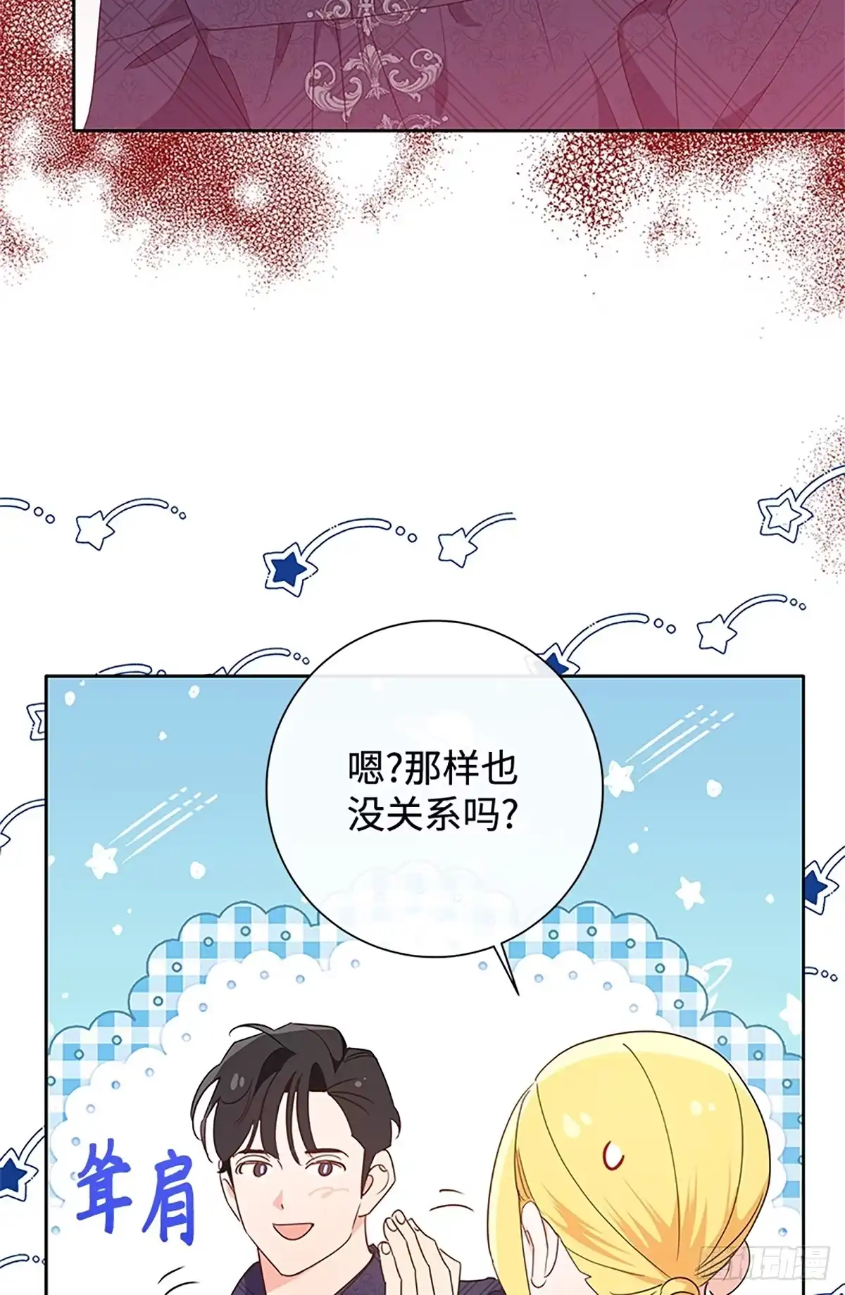 《贵族千金减肥记》第30话 第107页