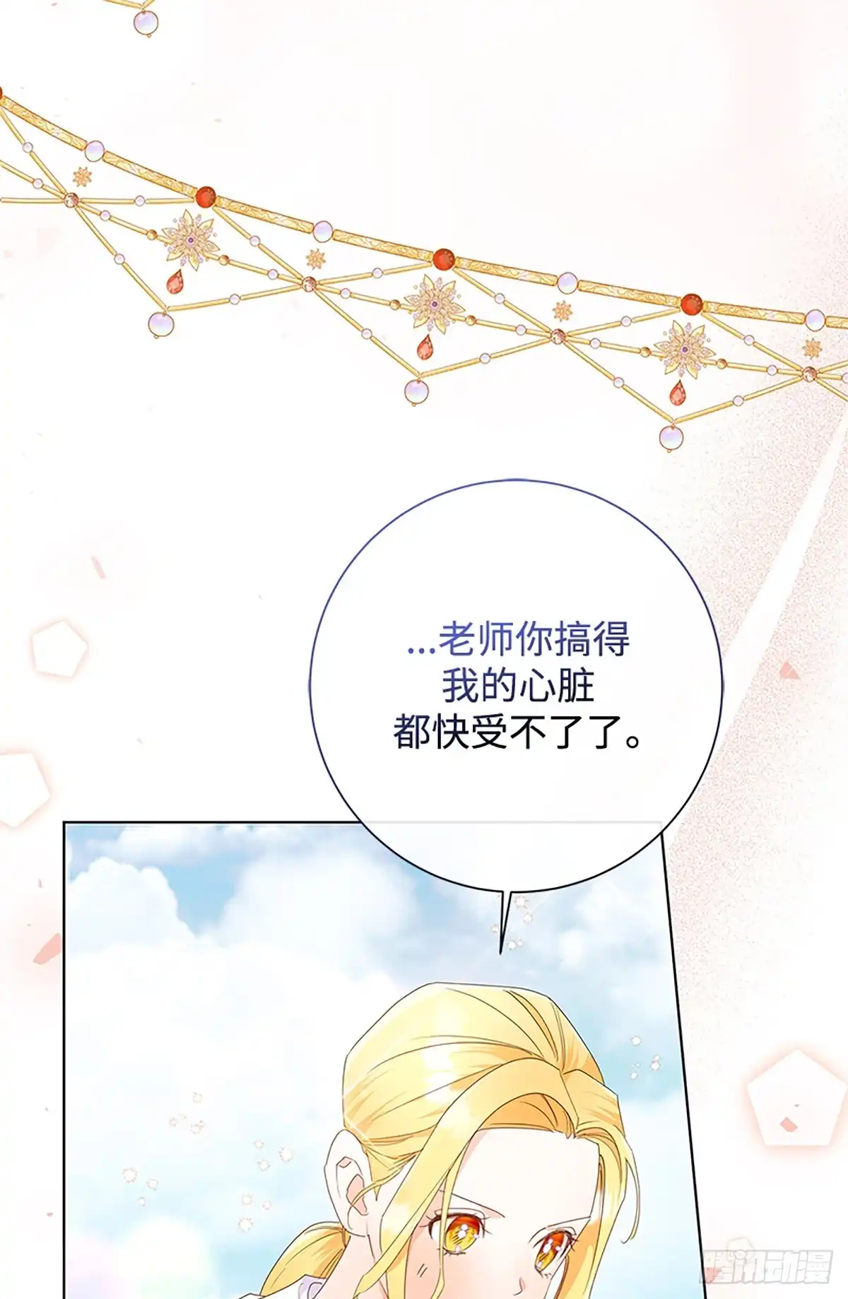 《贵族千金减肥记》第30话 第112页